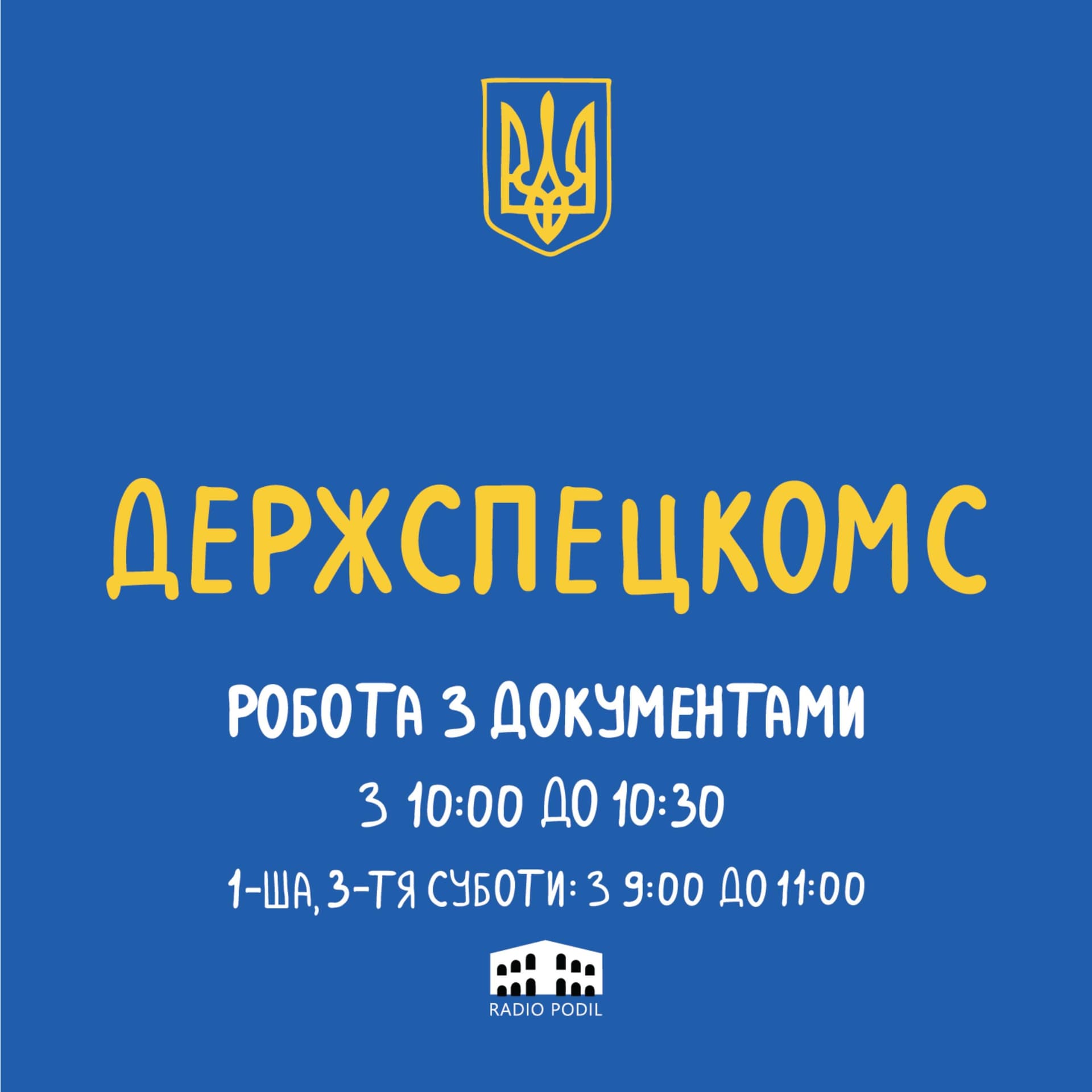 Держспецкомс: про державні комунікації - Podcasts