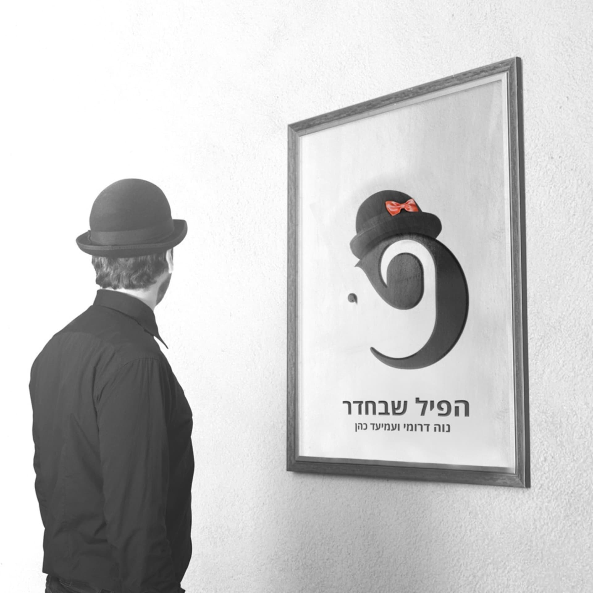 הפיל שבחדר - Podcasts
