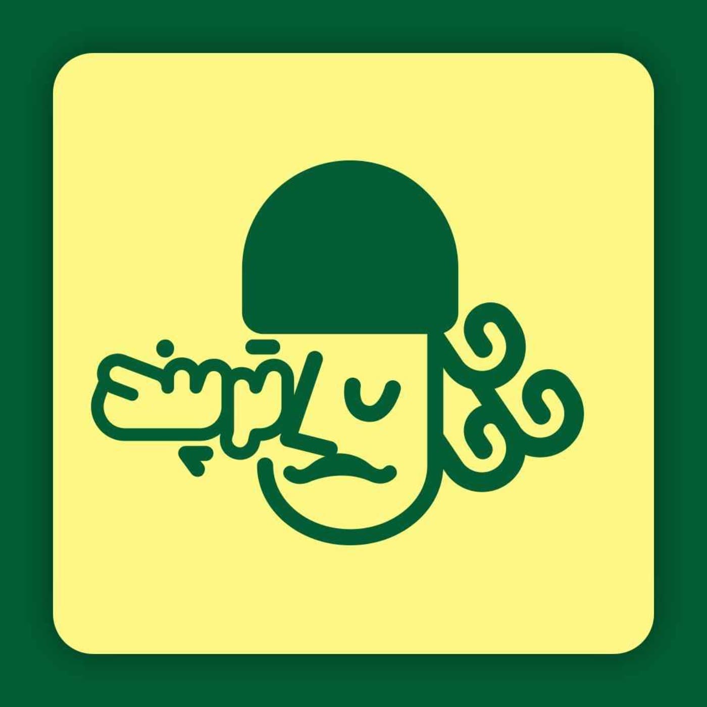 پادکست داستانی ترپند /TarPand - Podcasts