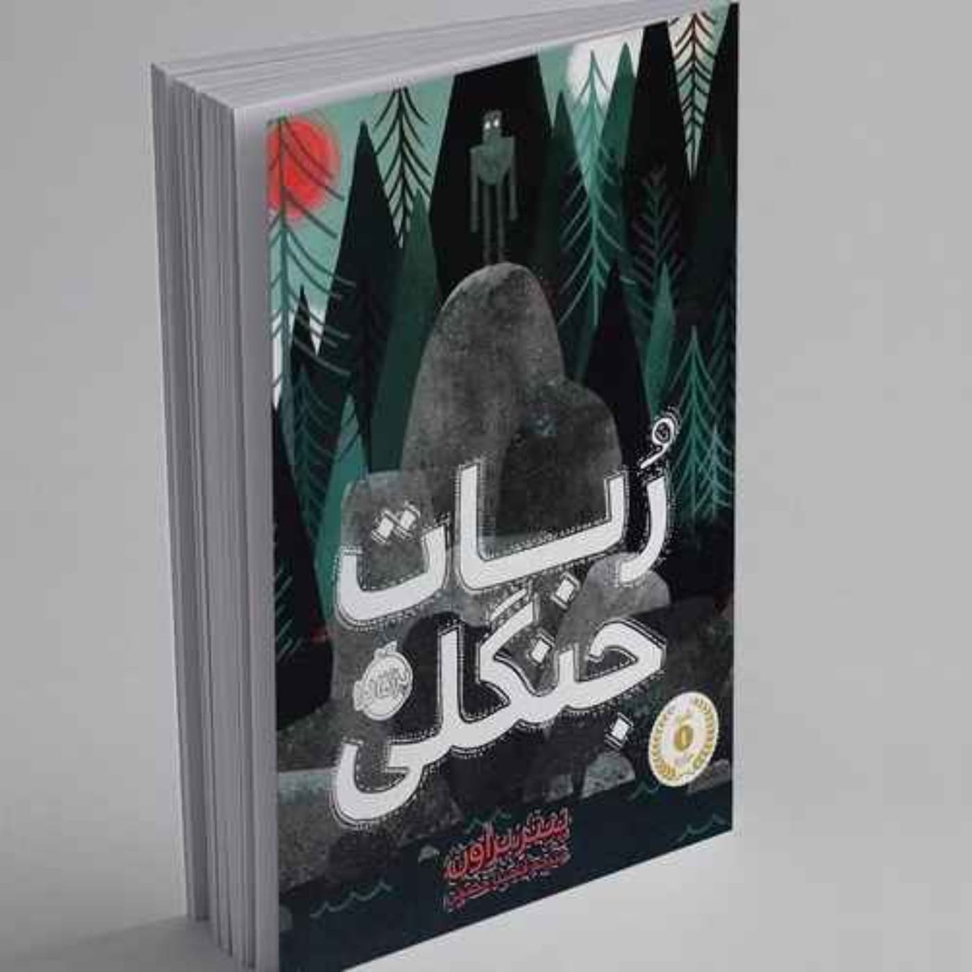 داستان باز-رمان های فانتزی - Podcasts