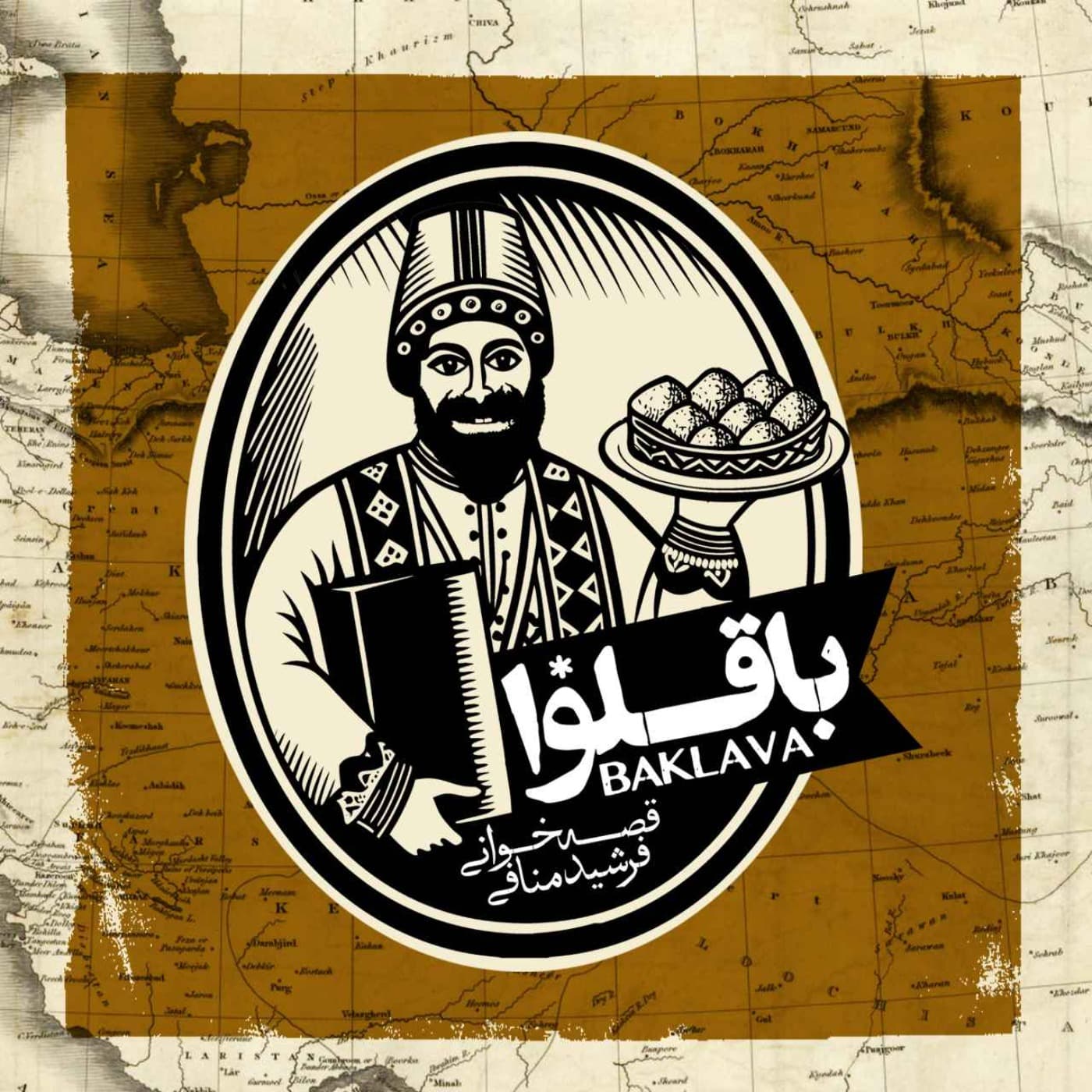 پادکست باقلوا | Baklava Podcast - Podcasts