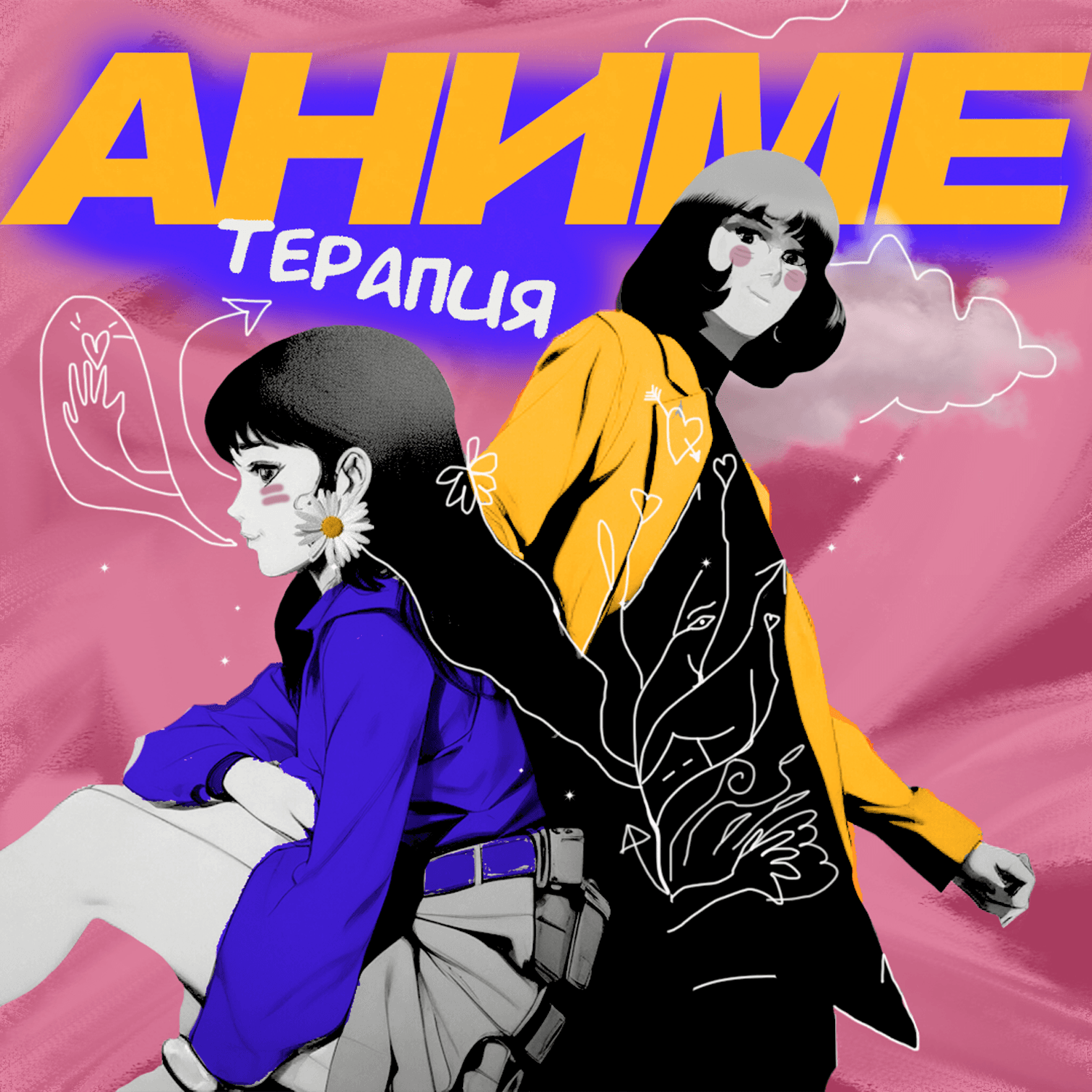 Аниме терапия - Podcasts