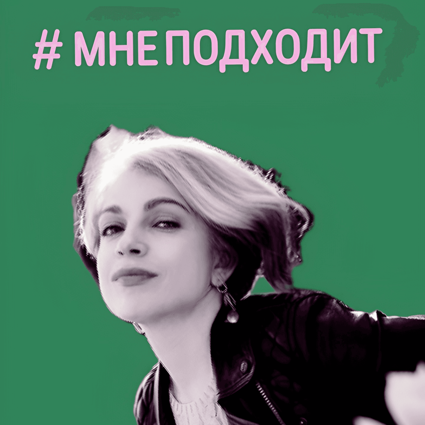 Мне подходит - Podcasts