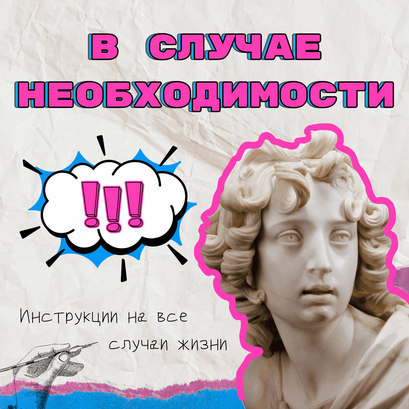 В случае необходимости - Podcasts