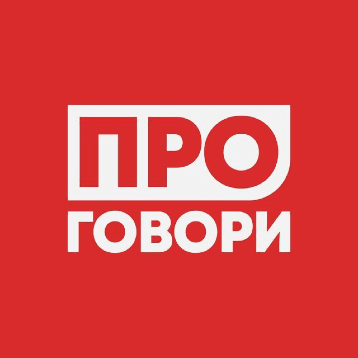 ПОДКАСТ МЕДИАШКОЛЫ ПРОГОВОРИ - Podcasts