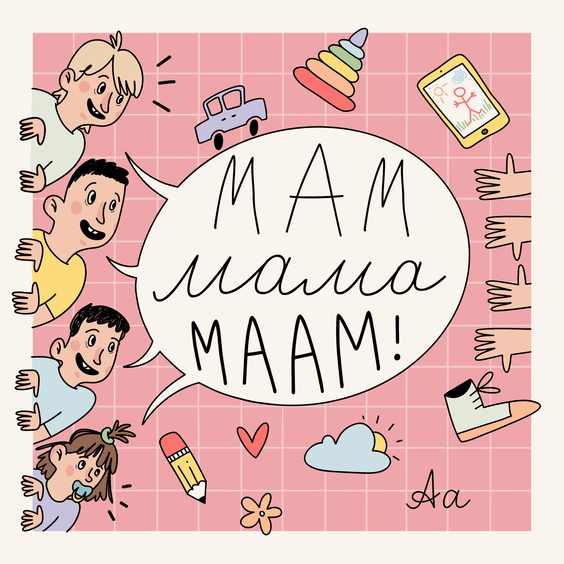Мам Мама Маам - Podcasts