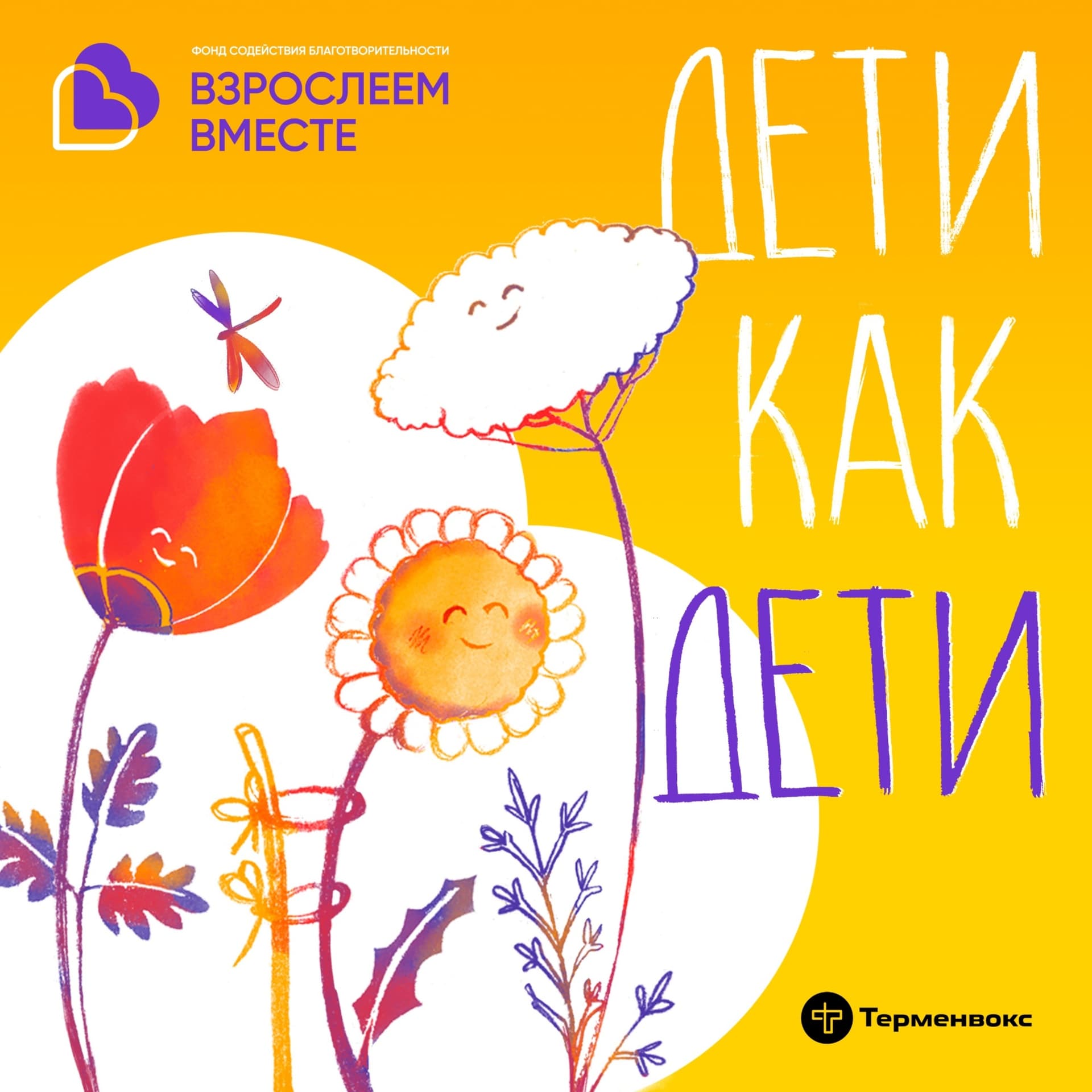 Дети как дети - Podcasts