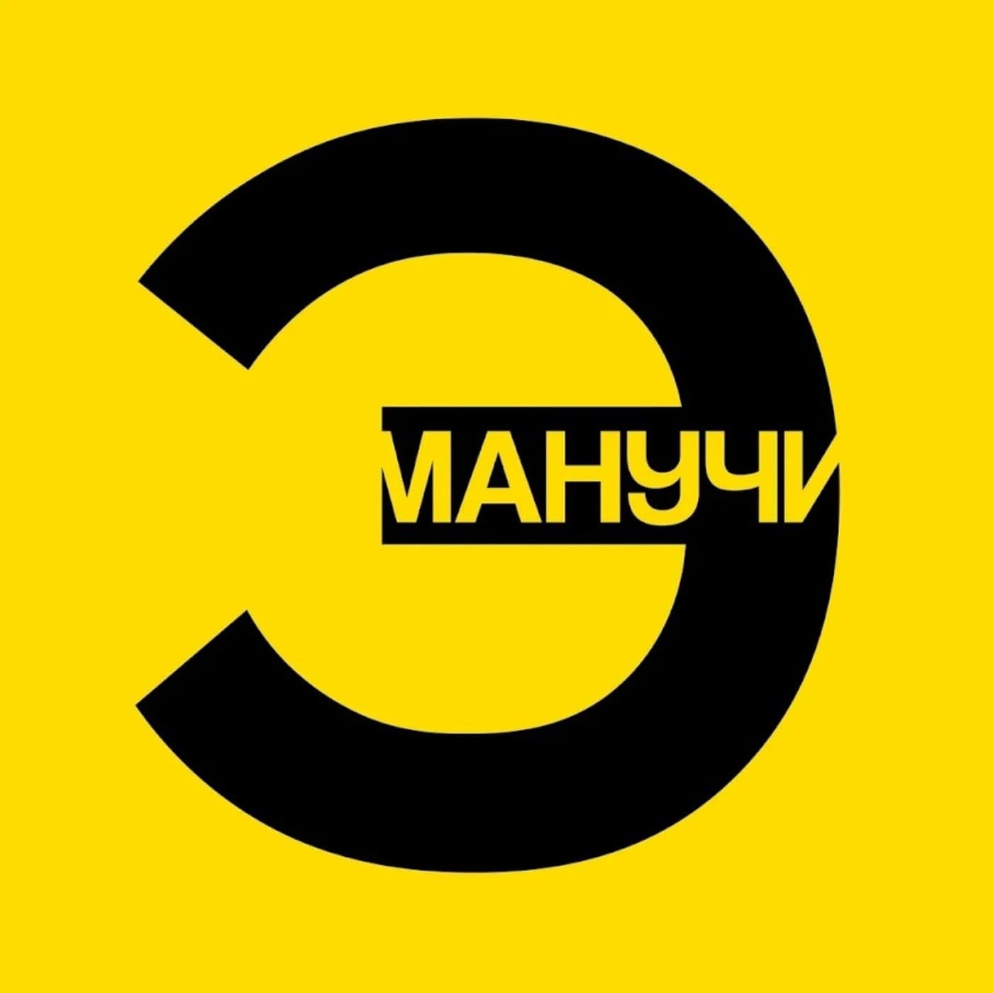 ЭМПАТИЯ МАНУЧИ - Podcasts