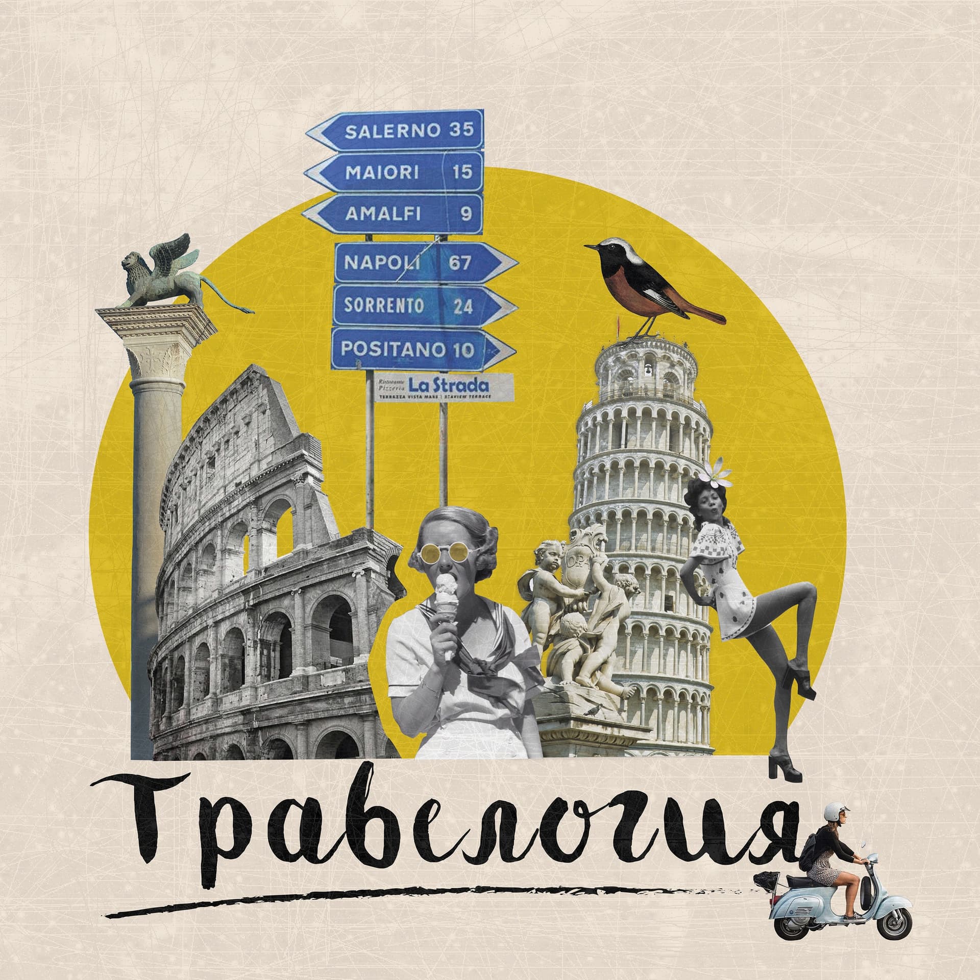 Травелогия - Podcasts