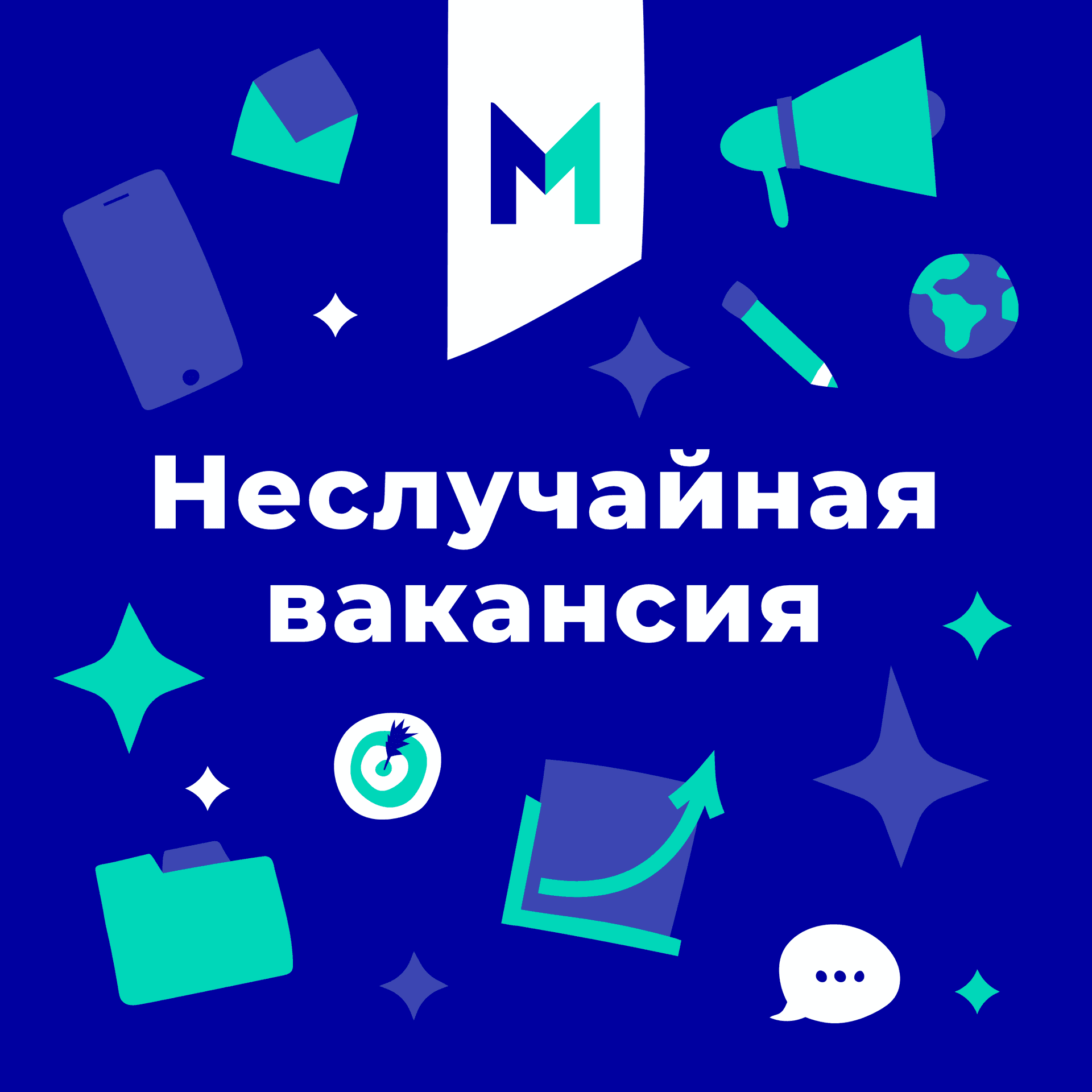 Неслучайная вакансия - Podcasts