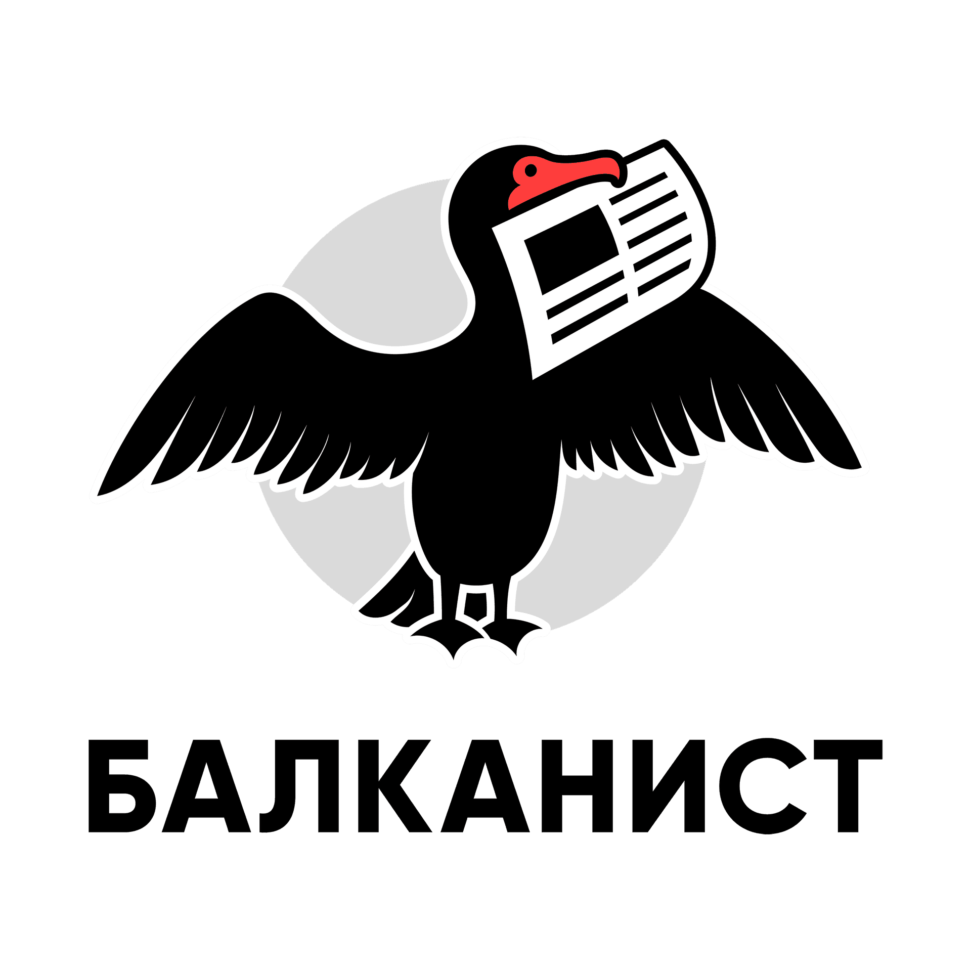 Балканист - Podcasts