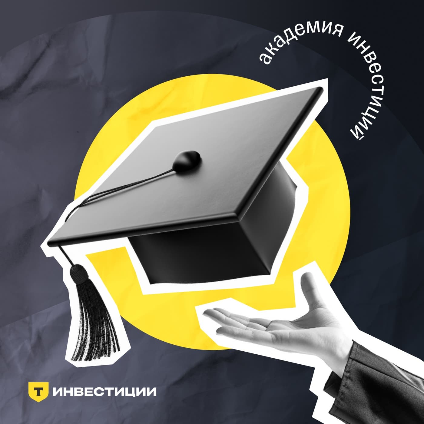 Академия инвестиций - Podcasts