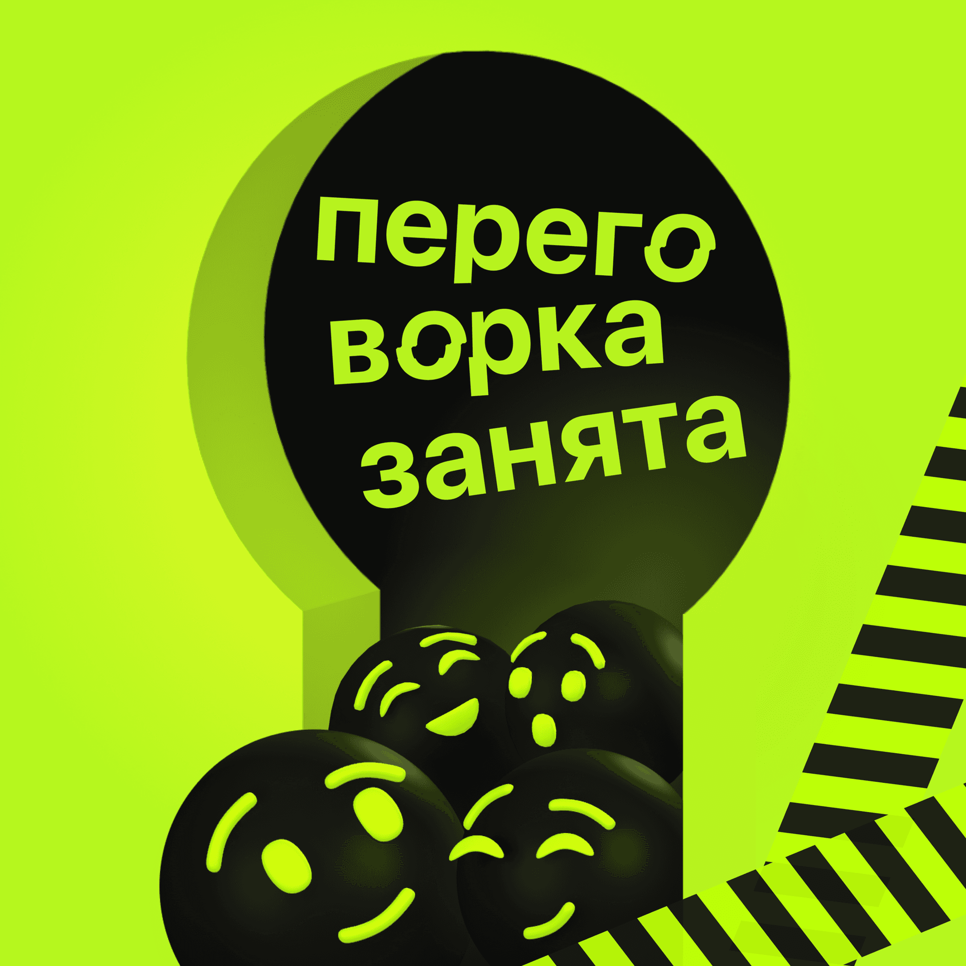 Переговорка занята - Podcasts