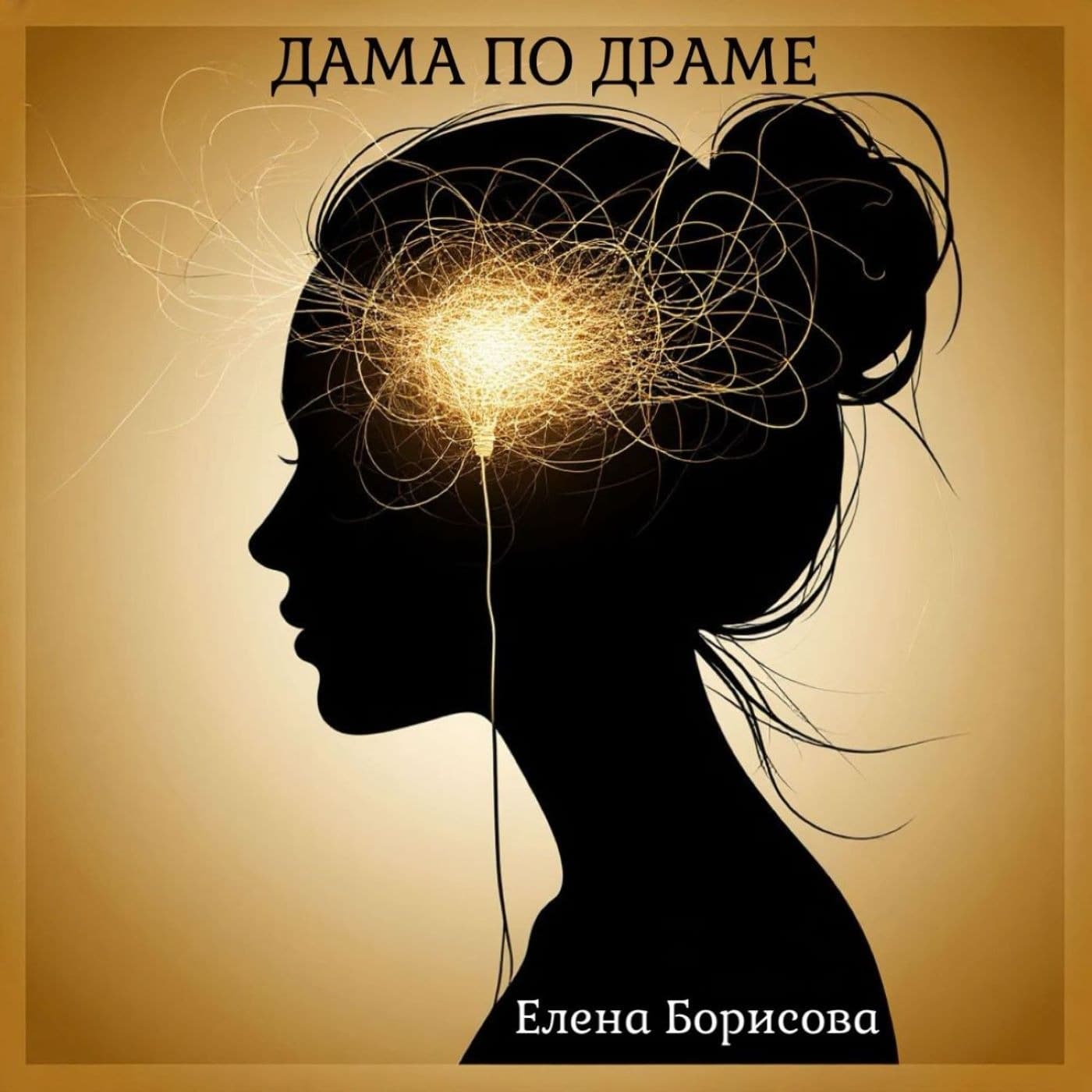 ДАМА ПО ДРАМЕ - Podcasts
