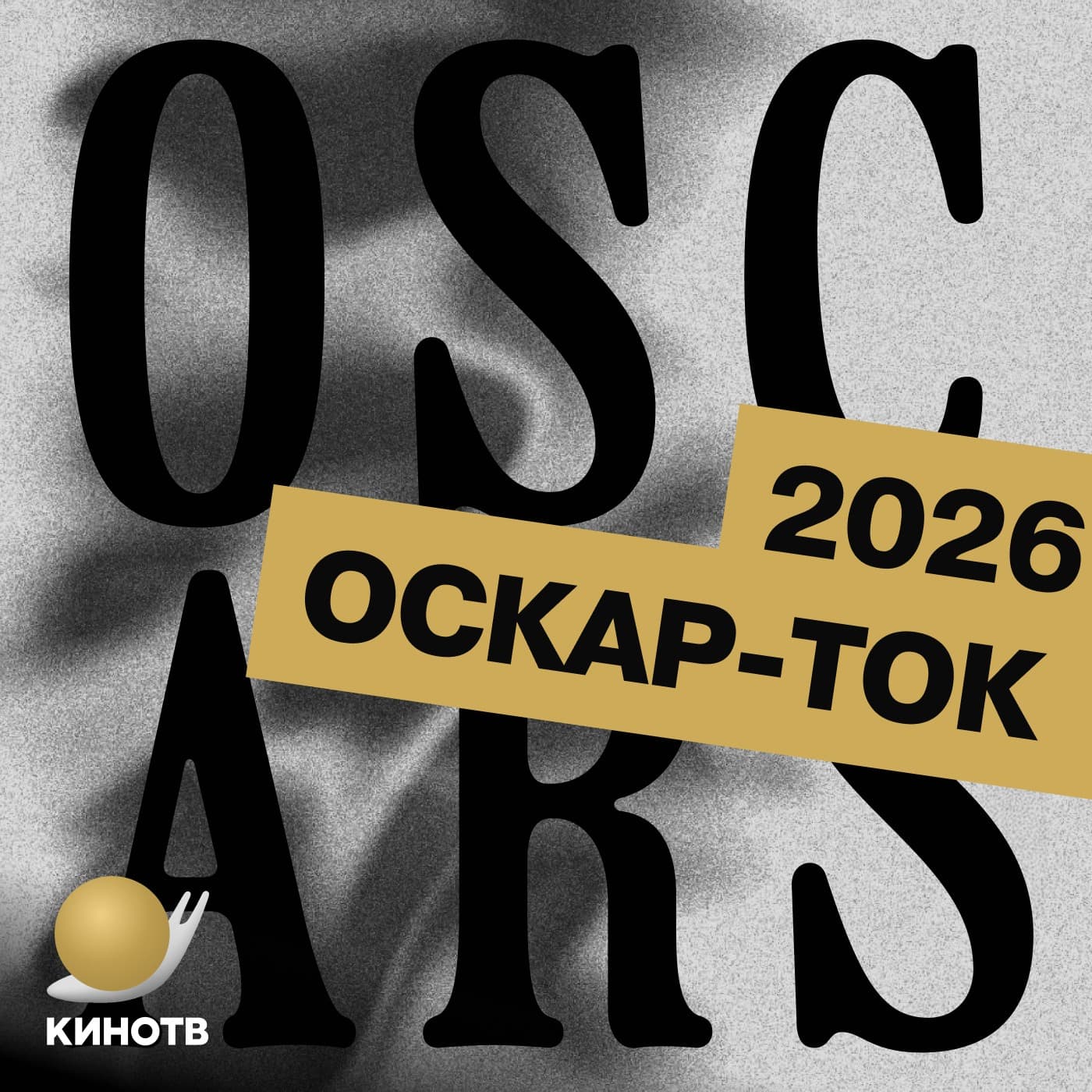 Оскар-ток - Podcasts