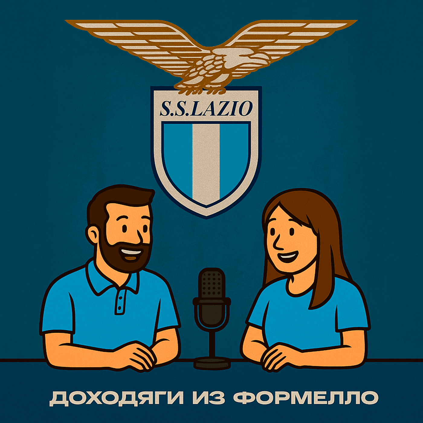 Доходяги из Формелло - Podcasts