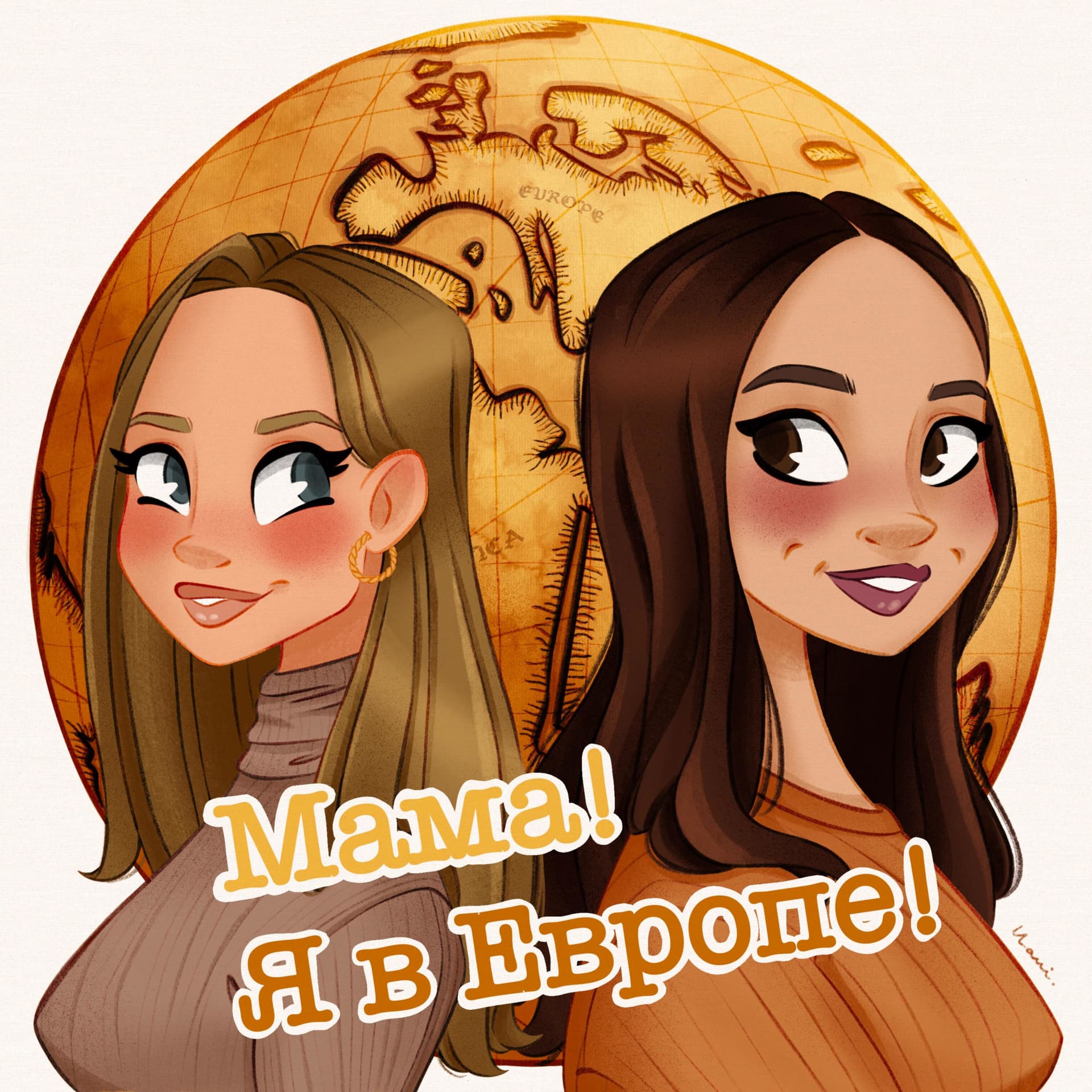 Мама! Я в Европе! - Podcasts