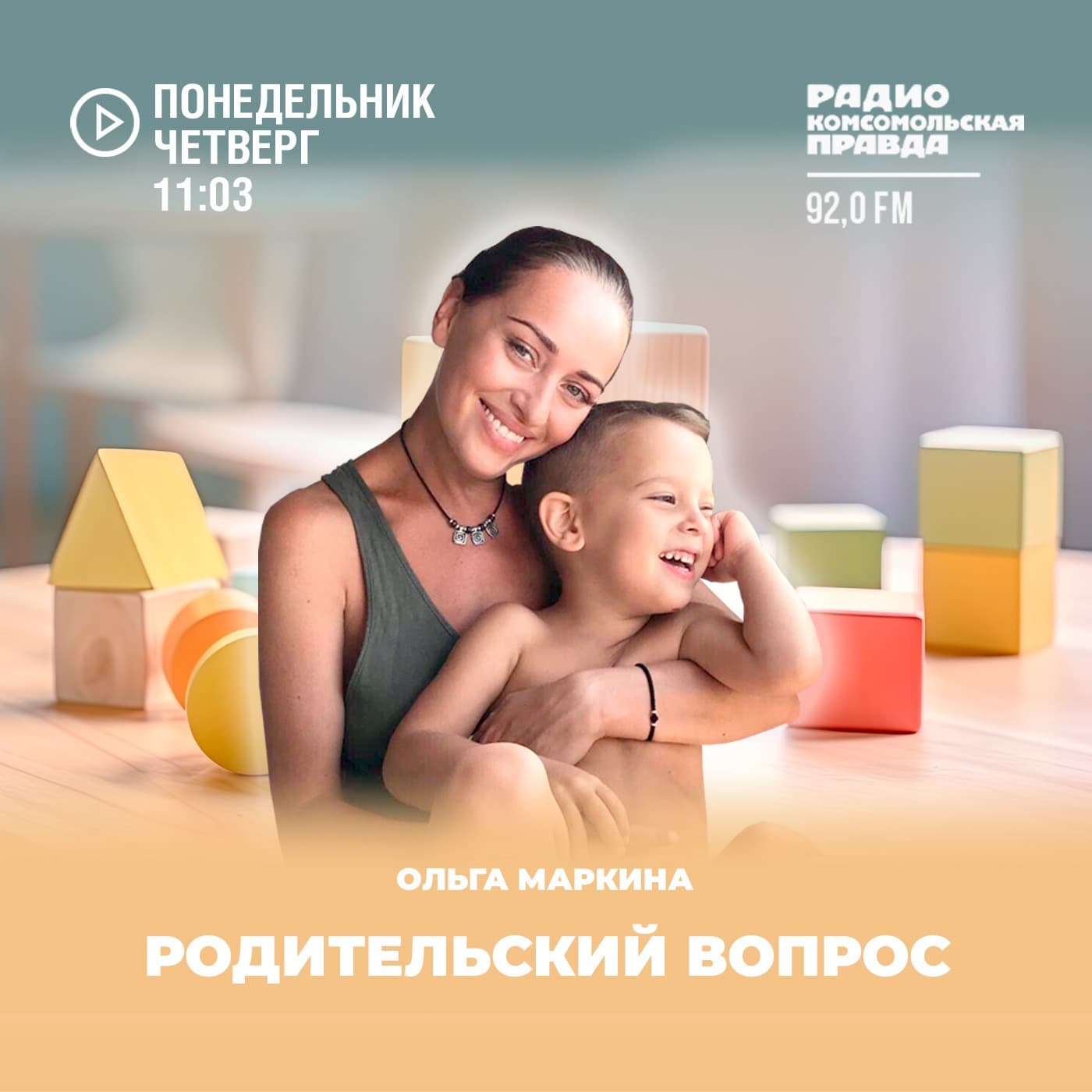 Родительский вопрос. Петербург - Podcasts