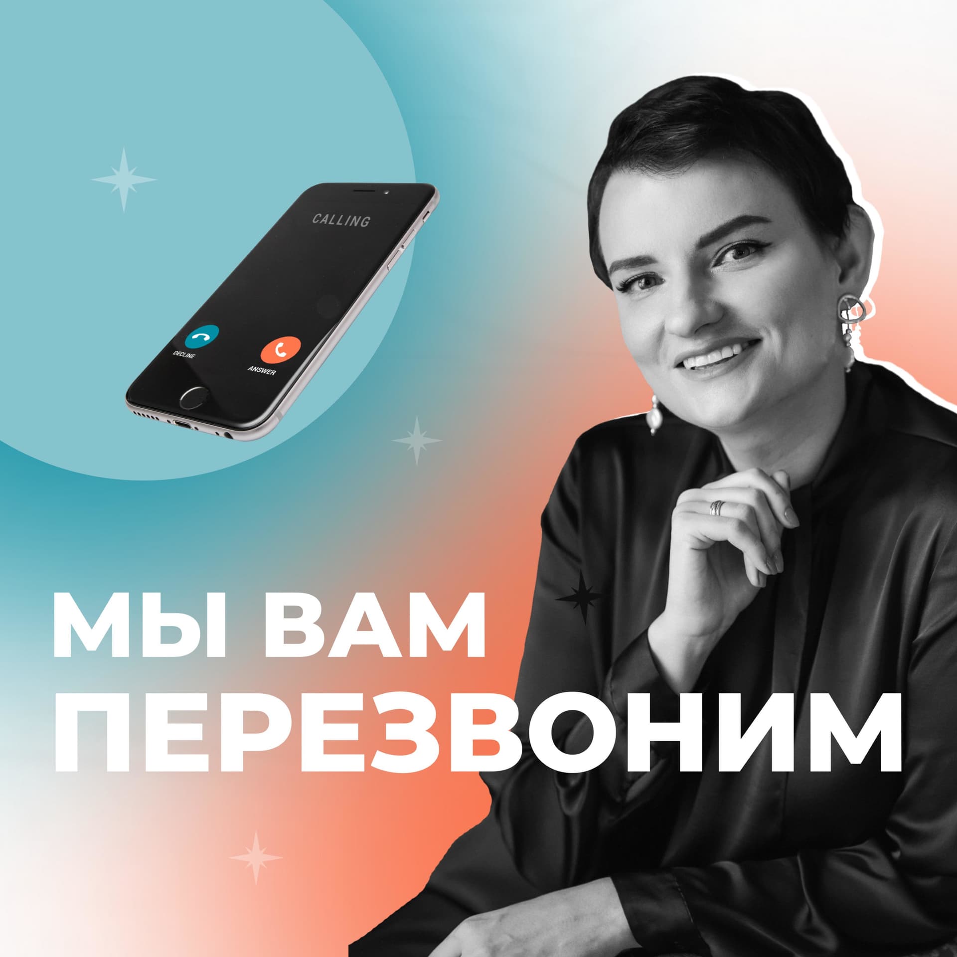 Мы вам перезвоним - Podcasts