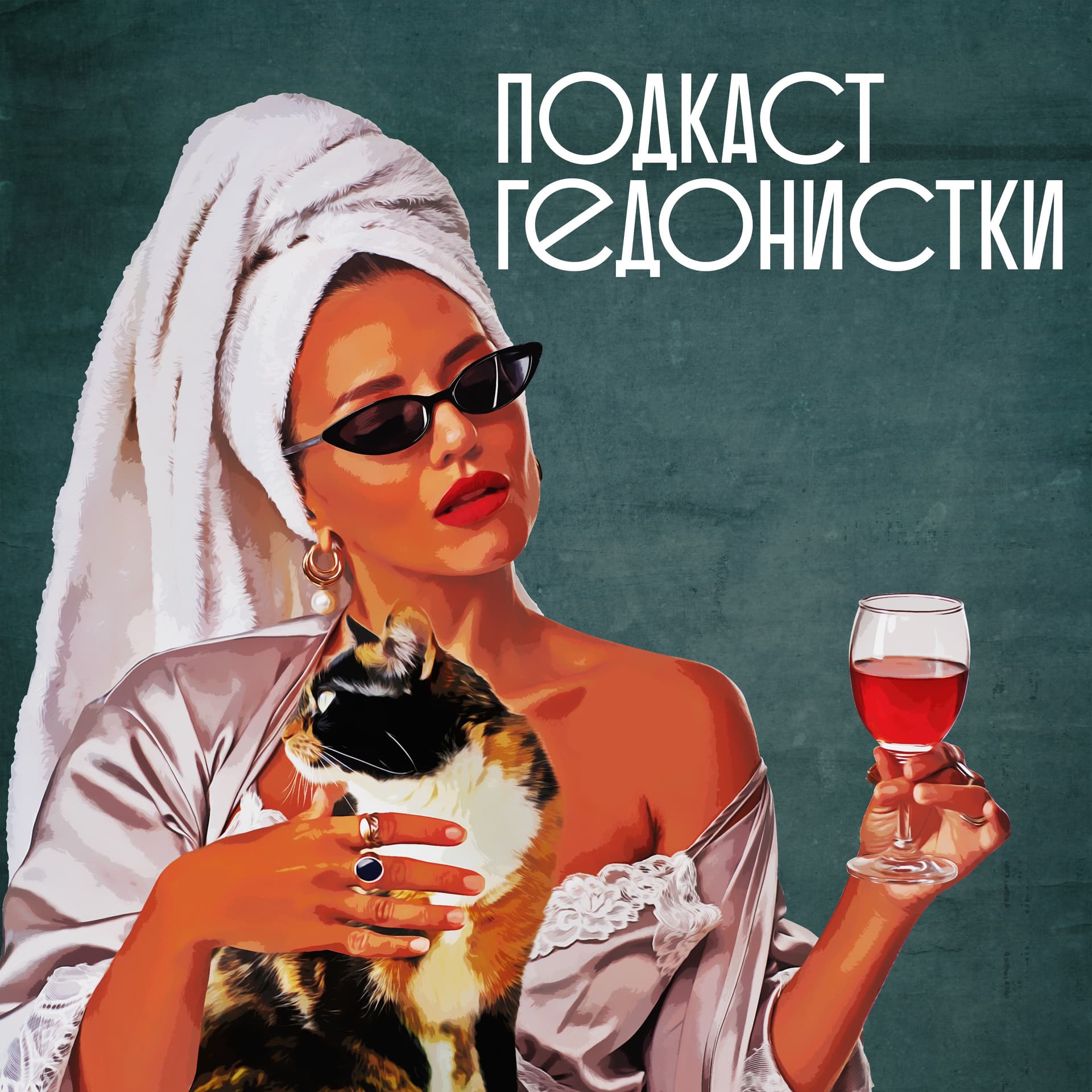Подкаст гедонистки - Podcasts