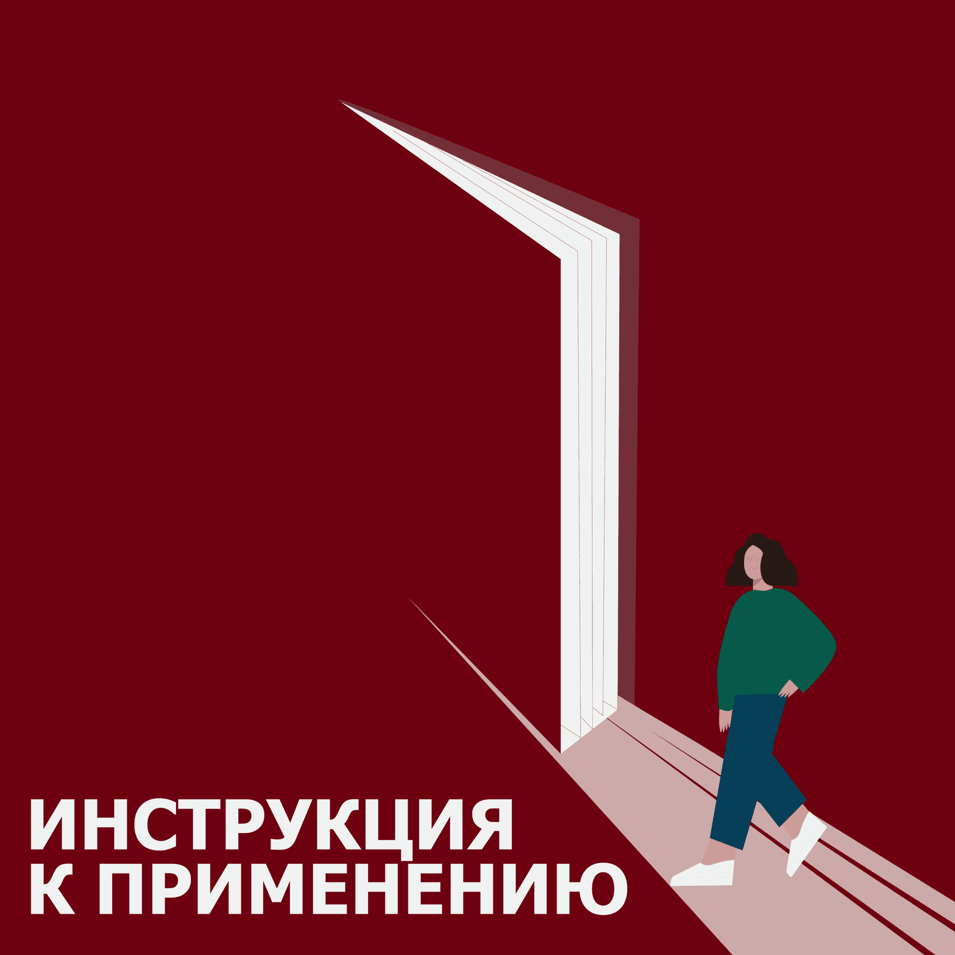 Инструкция к применению - Podcasts