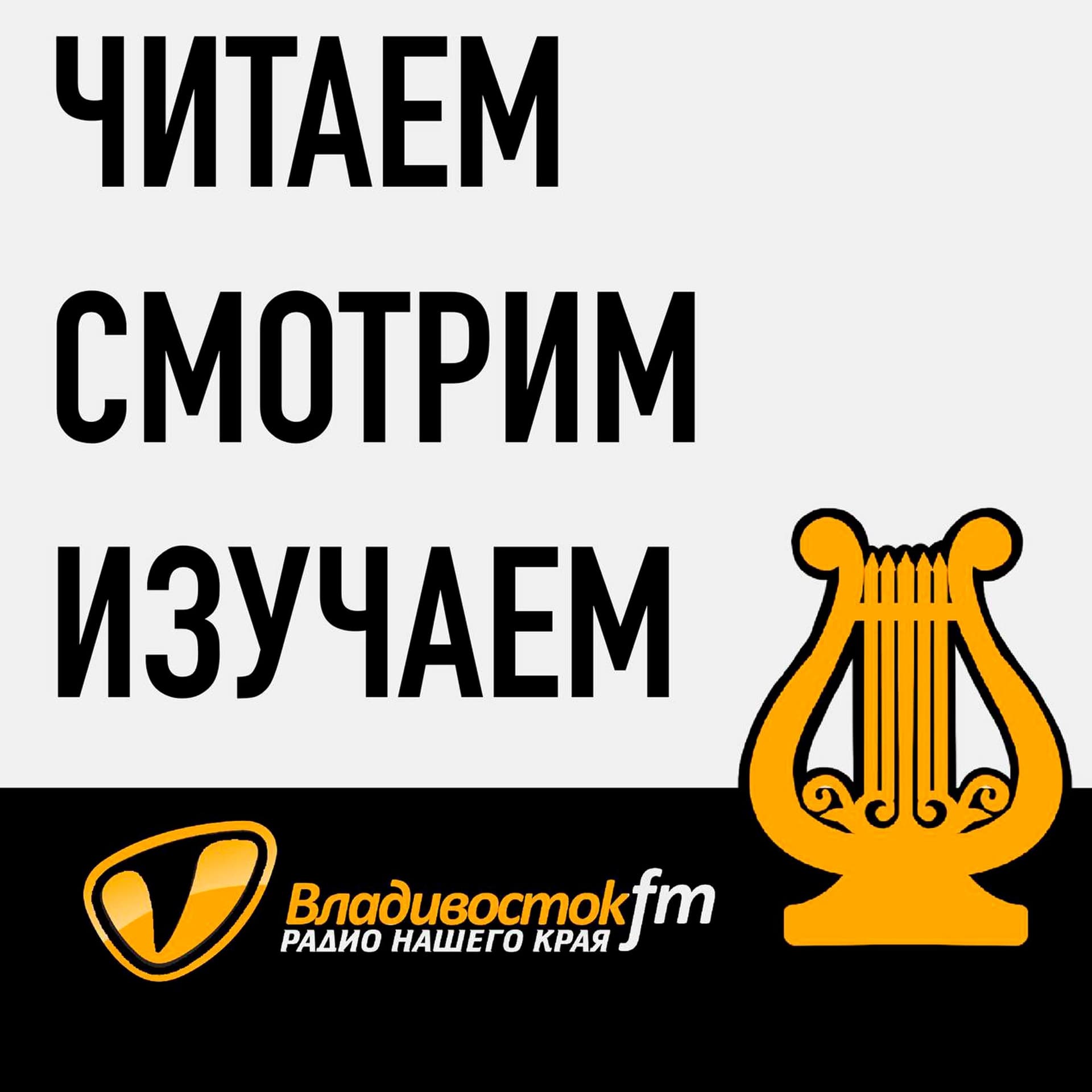 Читаем. Смотрим. Изучаем. Искусство - Podcasts