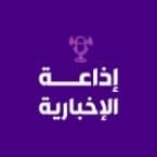 Alekhbariya Radio