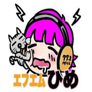 FM Hime エフエムひめ (淀川bousaiラジオ)