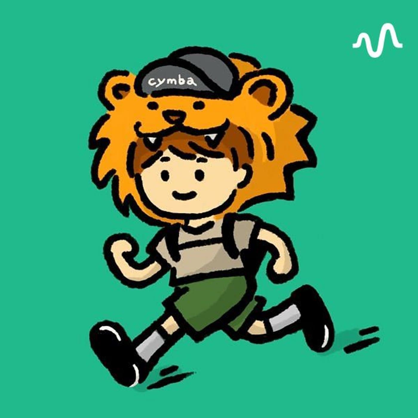 野良トレランナー シンバの冒険 - Podcasts