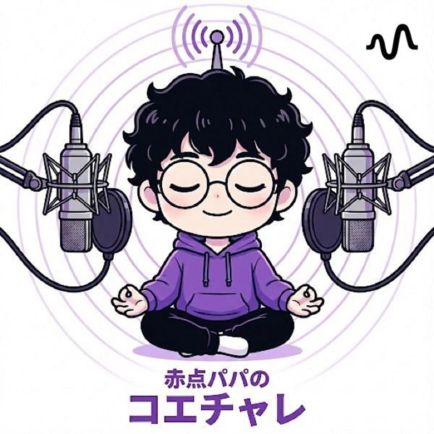 いつかがんばるひとのラジオ - Podcasts