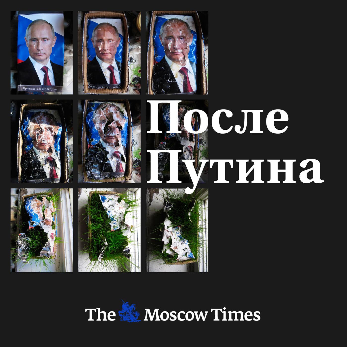 После Путина - Podcasts