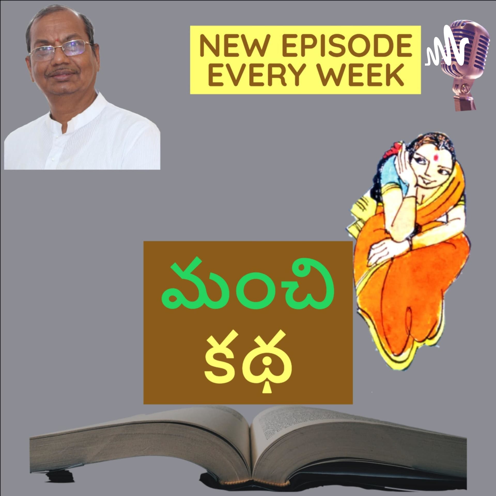 మంచి కథ | Manchi Katha - Podcasts