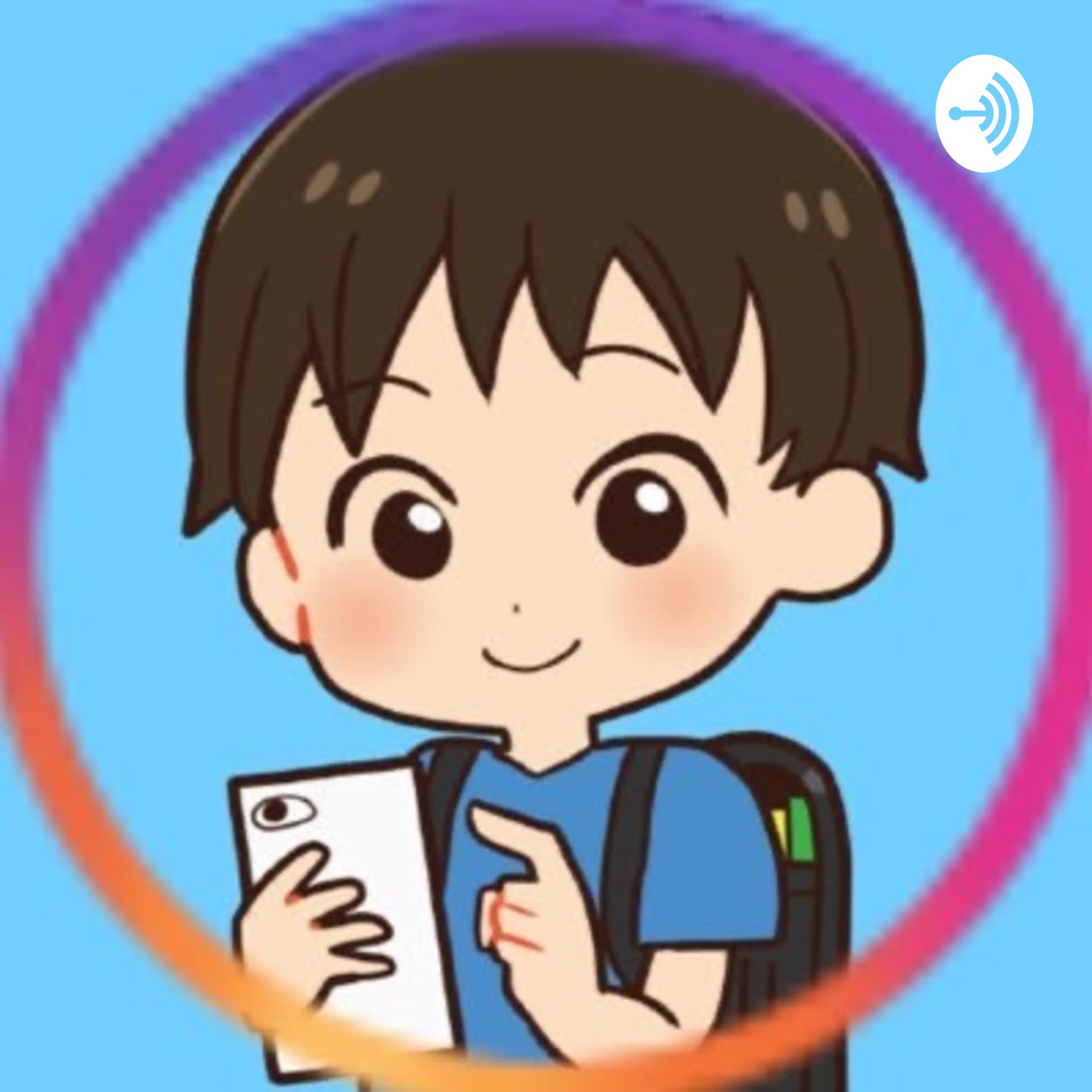 小学生の独り言 - Podcasts