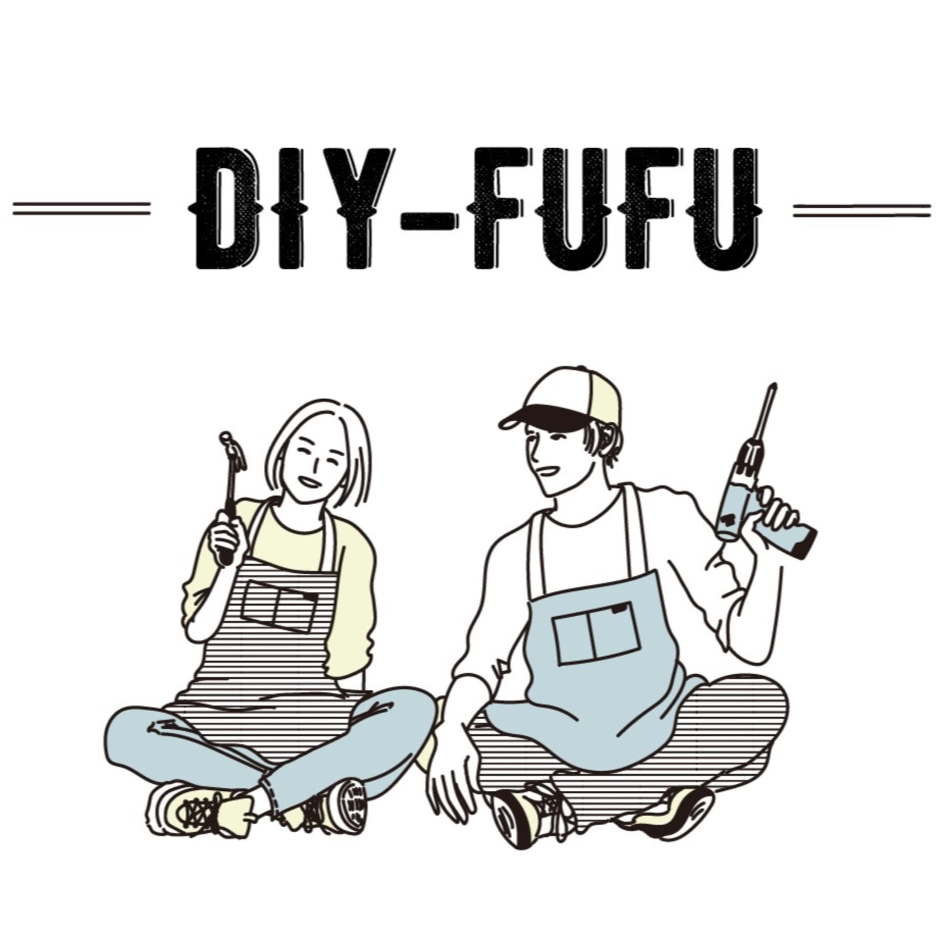 田舎の夫婦ラジオ(DIY-FUFU) - Podcasts