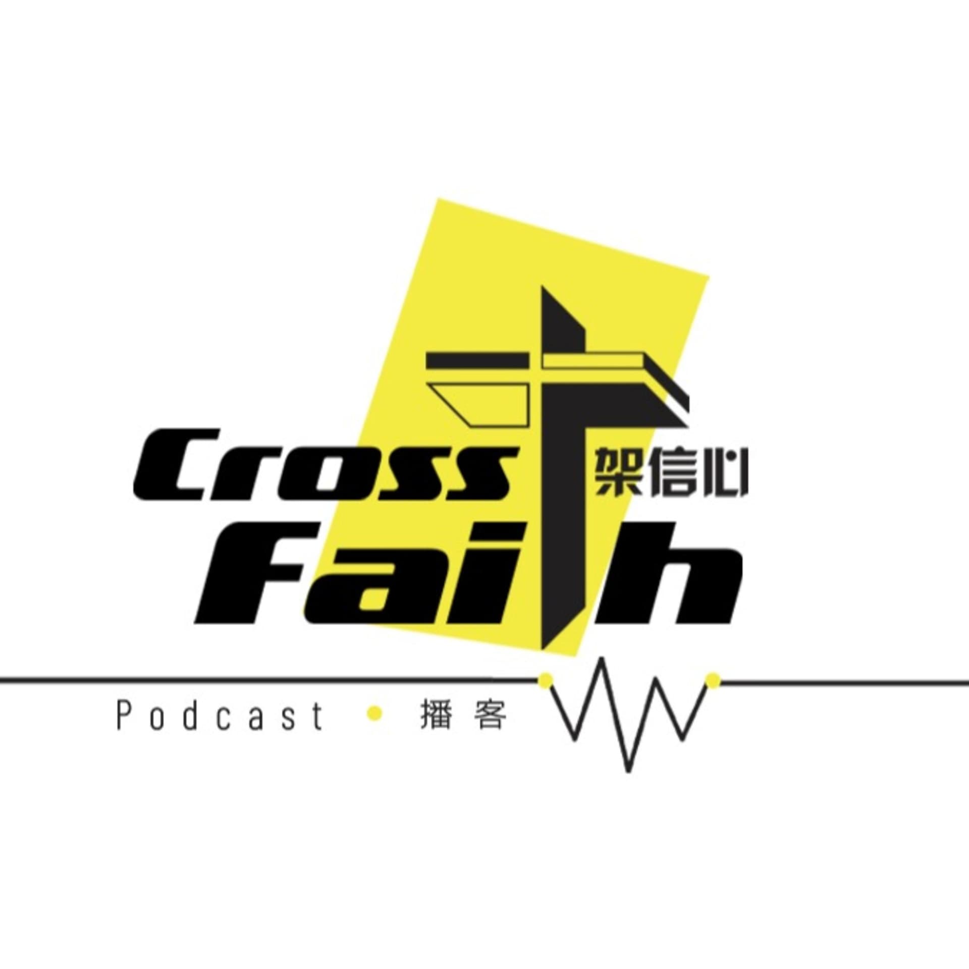Cross Faith Podcast 🎙️ 十架信心播客 - Podcasts