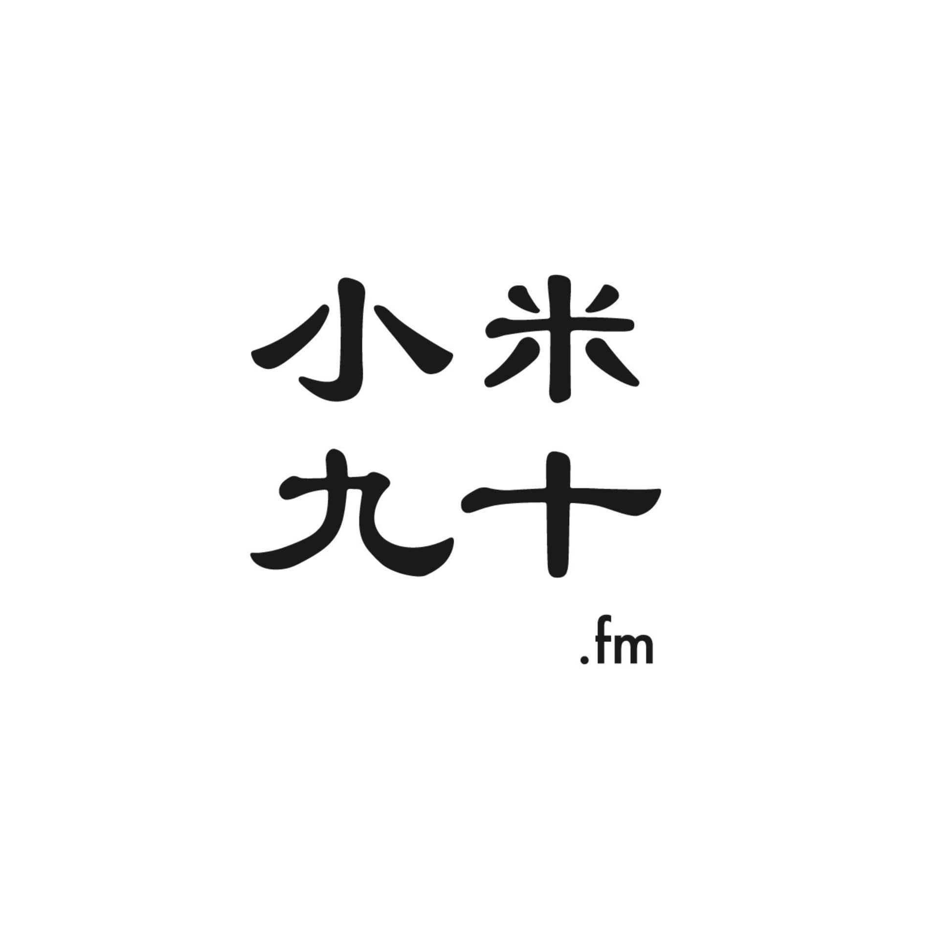 Koiki.fm #小粋fm - Podcasts