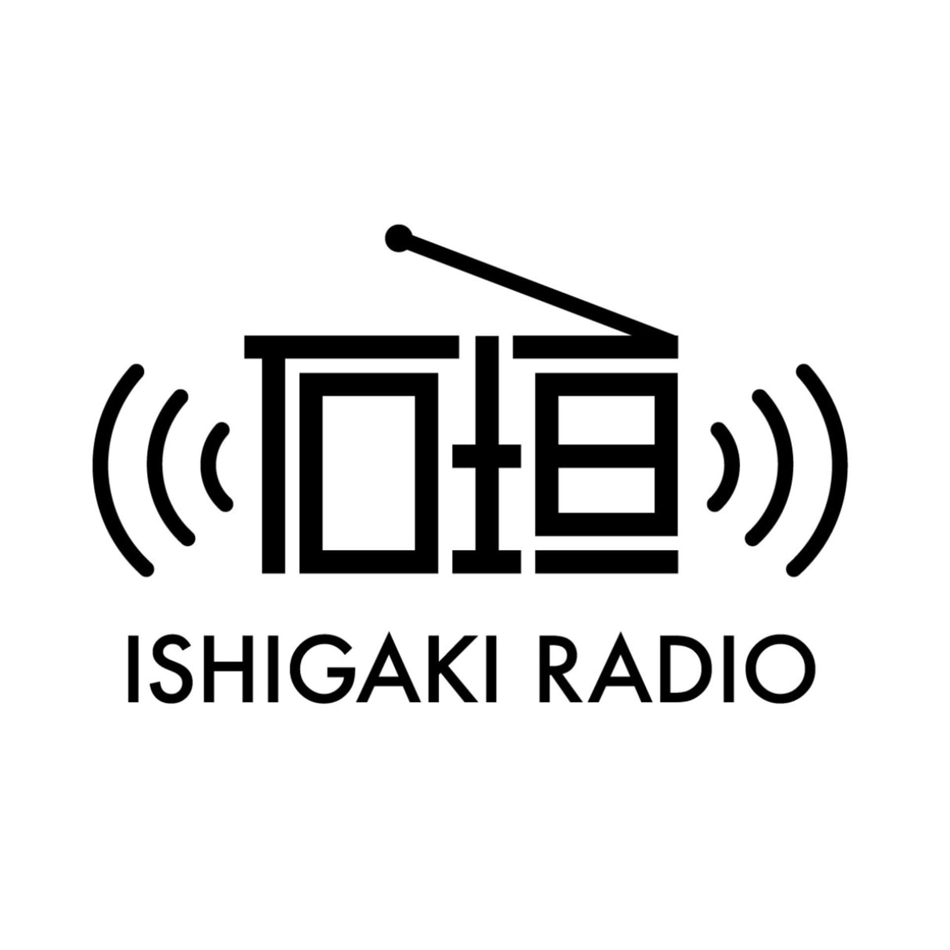 石垣ラジオ - Podcasts