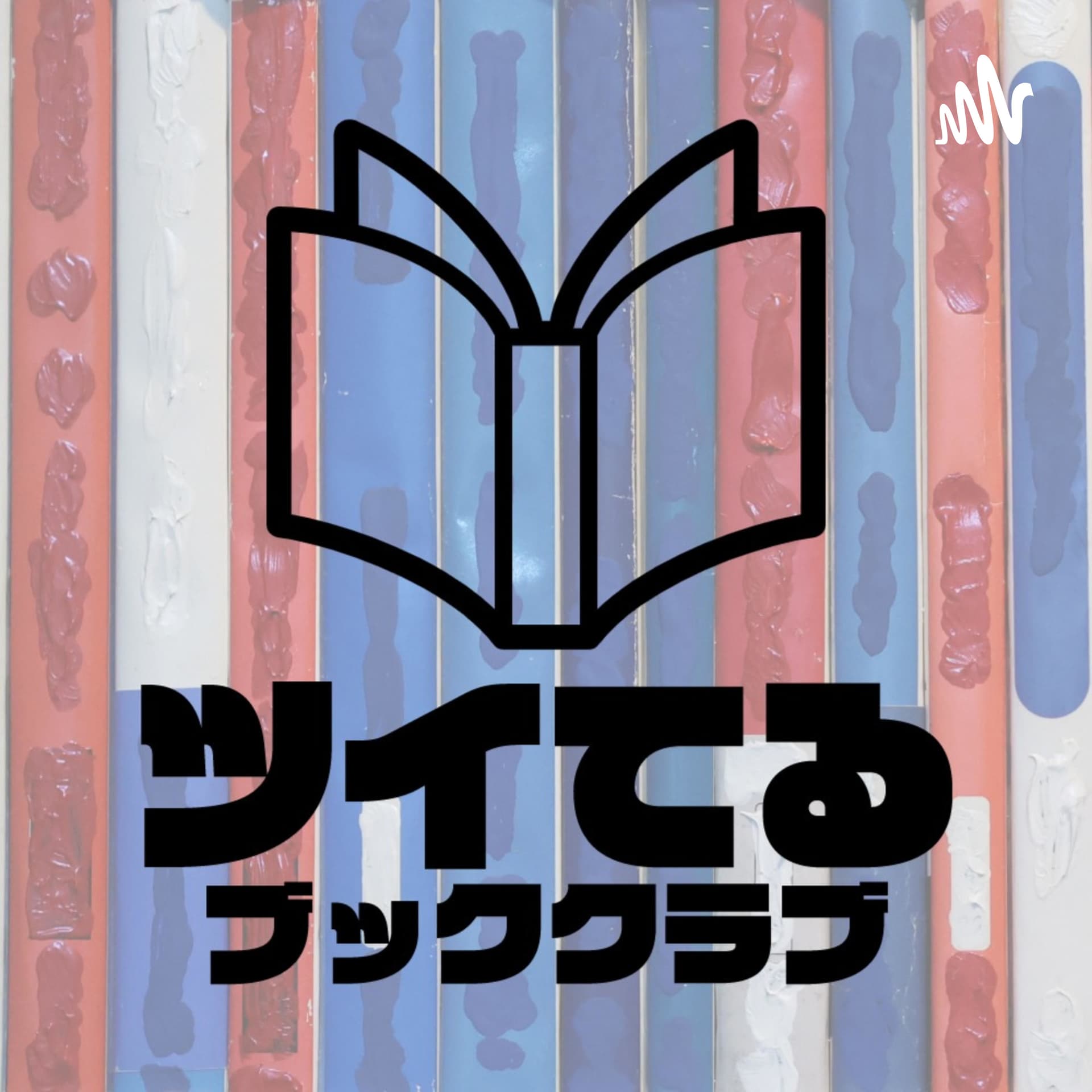 ツイてるブッククラブ - Podcasts