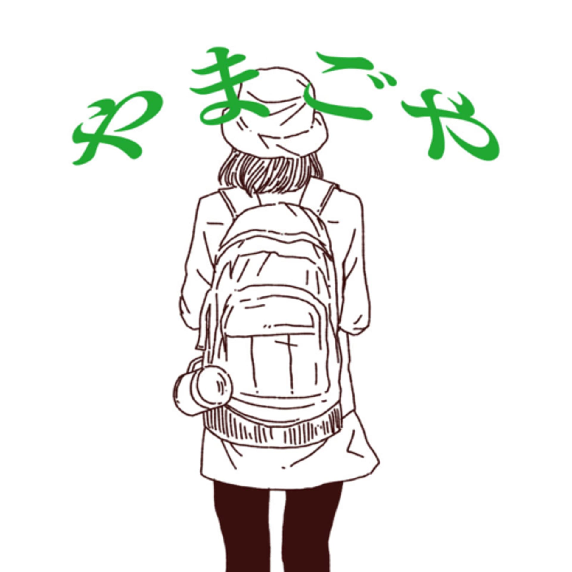 やまごや - Podcasts
