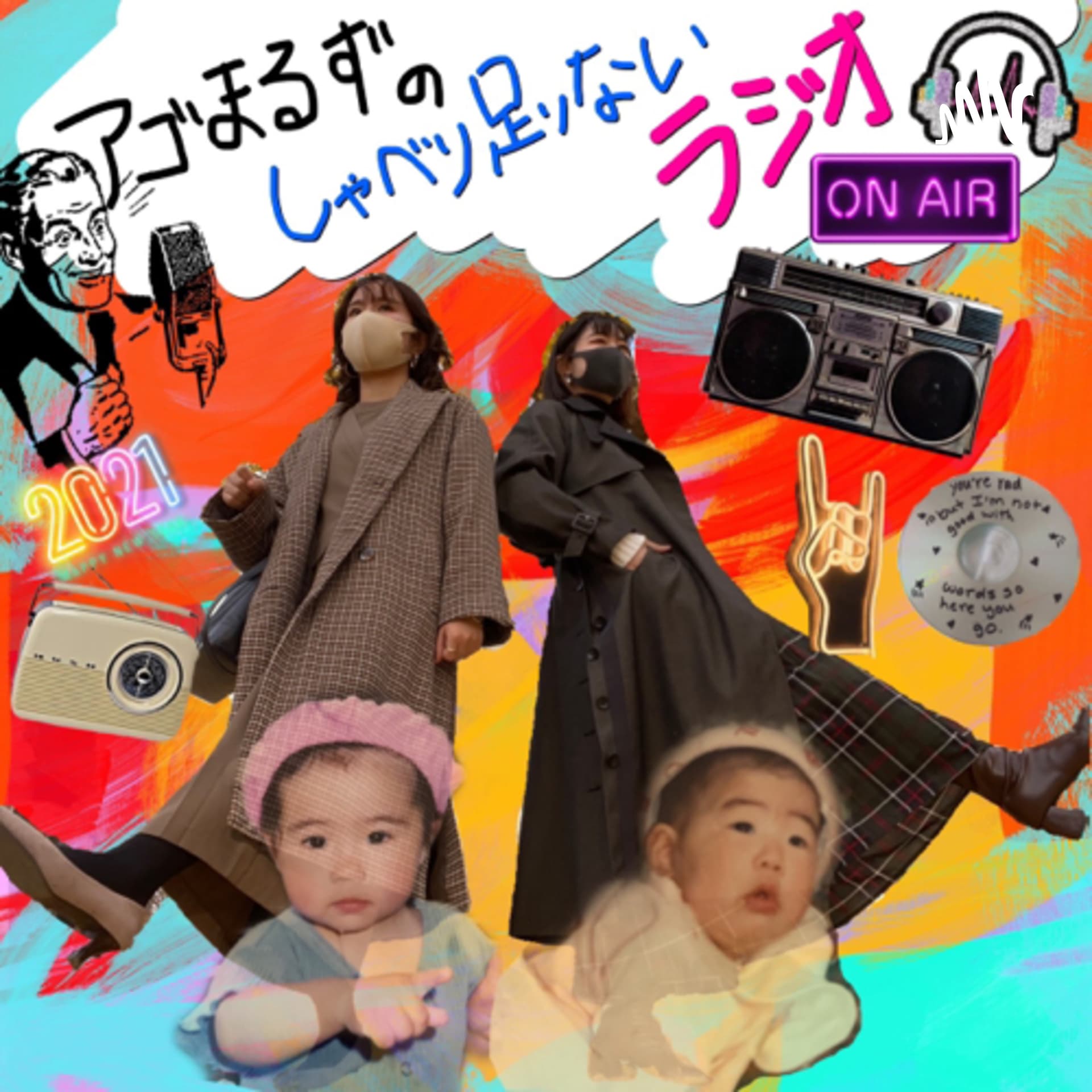 アゴまるずのしゃべり足りないラジオ - Podcasts