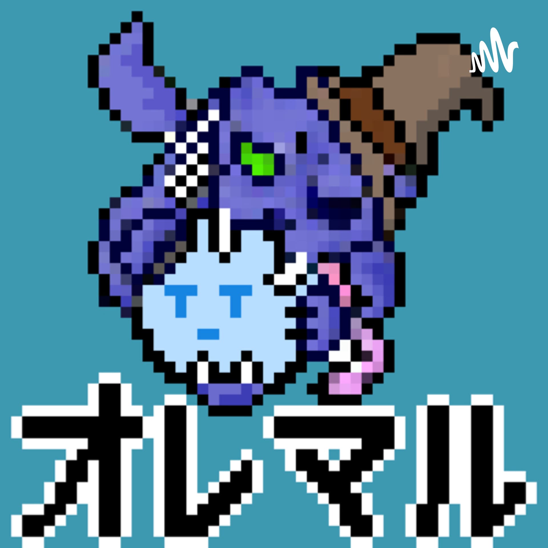 オレマル - Podcasts