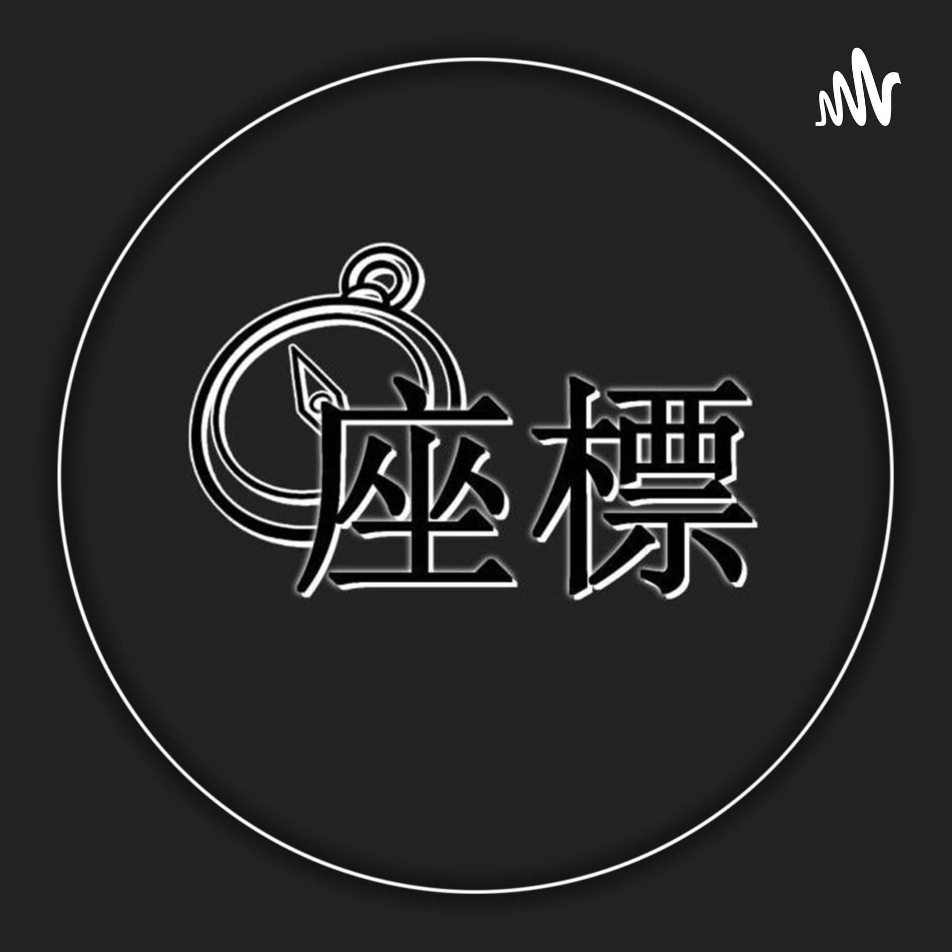 La Coordenada - Podcasts