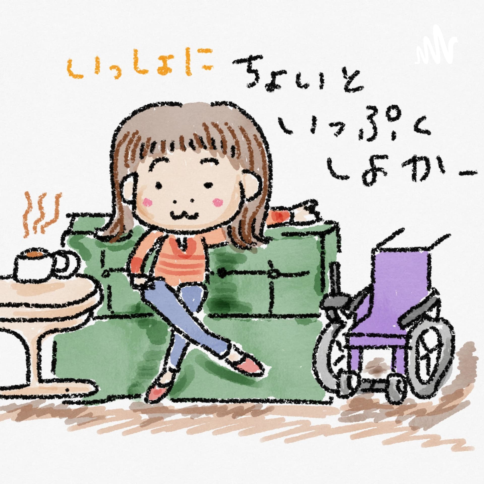 ちょいといっぷくラジオ - Podcasts