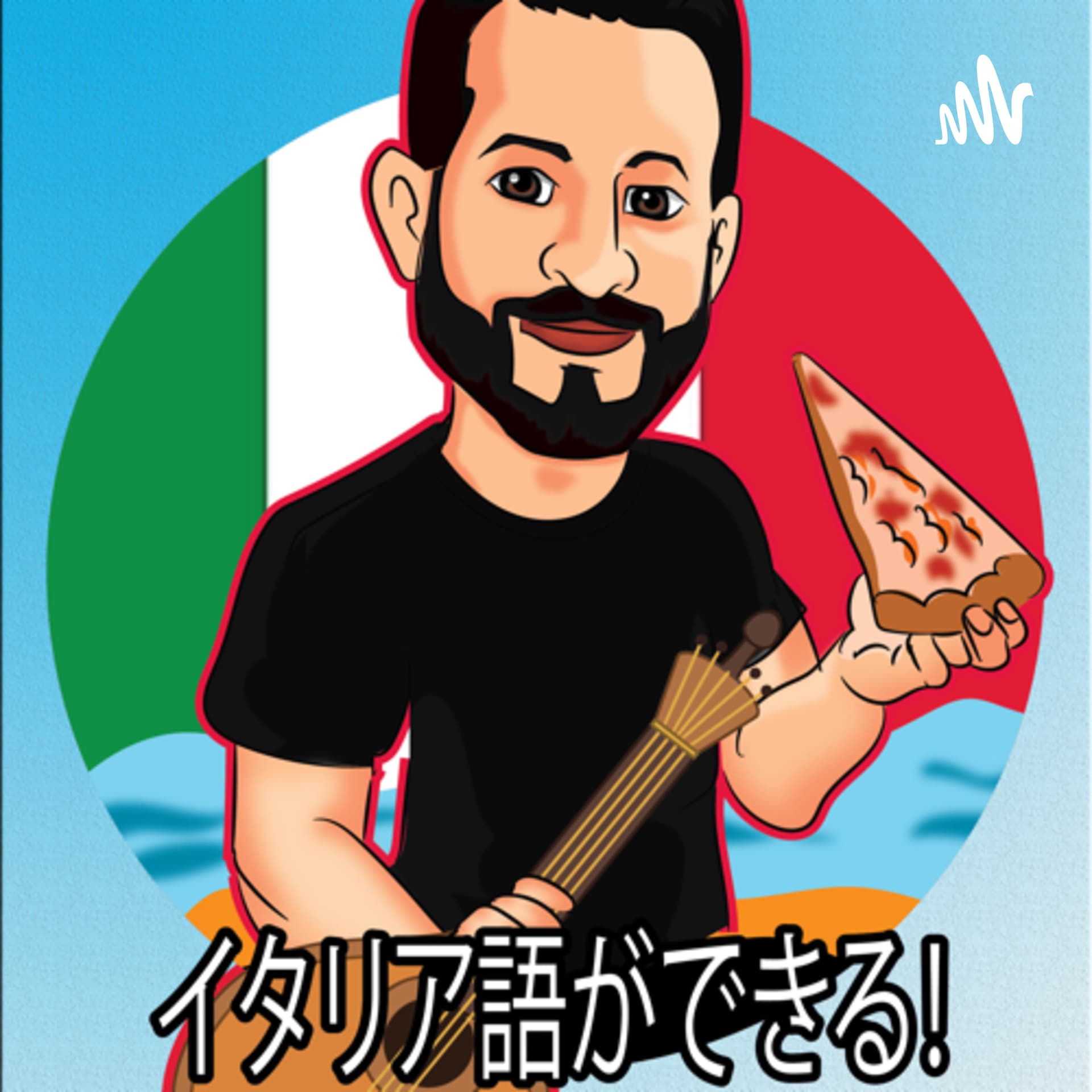イタリア語ができる - Podcasts