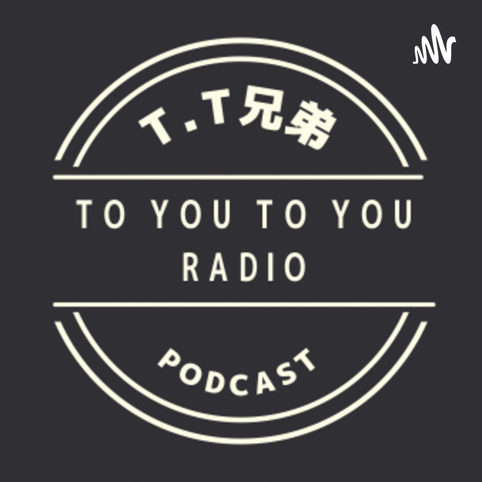 T.T兄弟の〜TO YOU TO YOU RADIO〜 - Podcasts