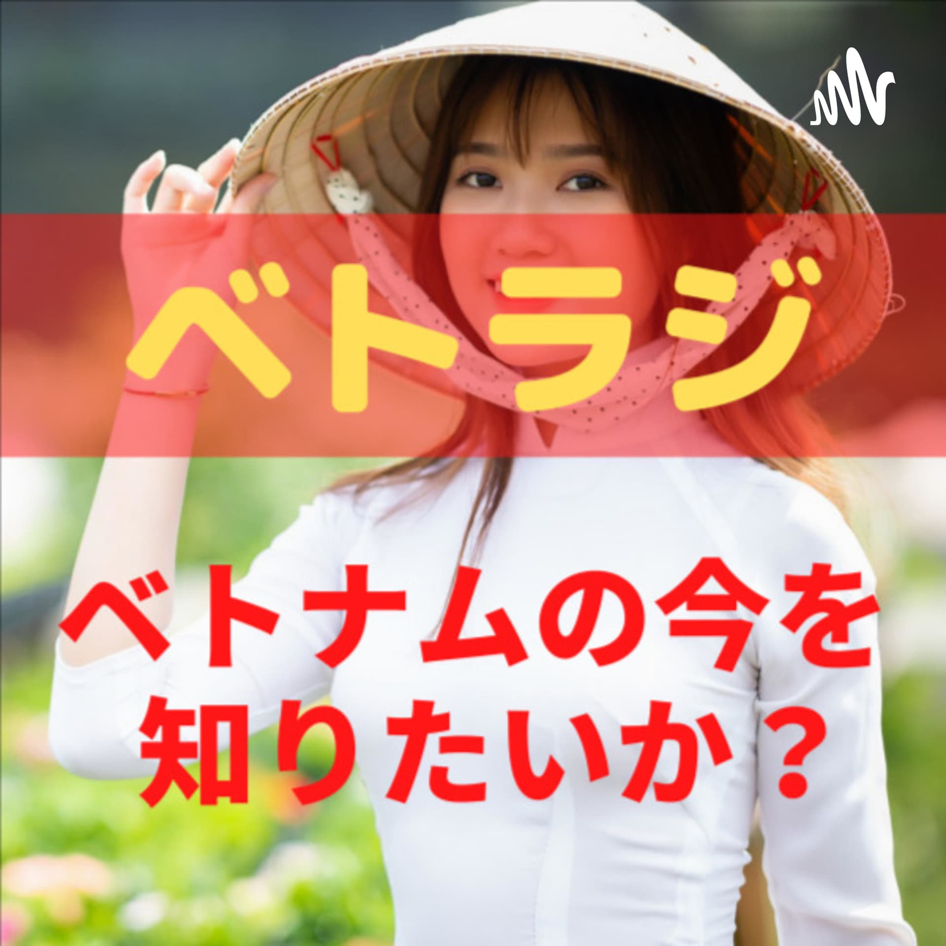 ベトラジ