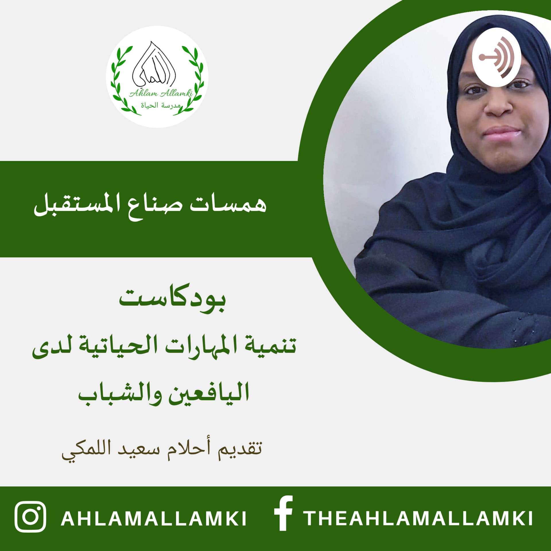 صناع المستقبل - Podcasts