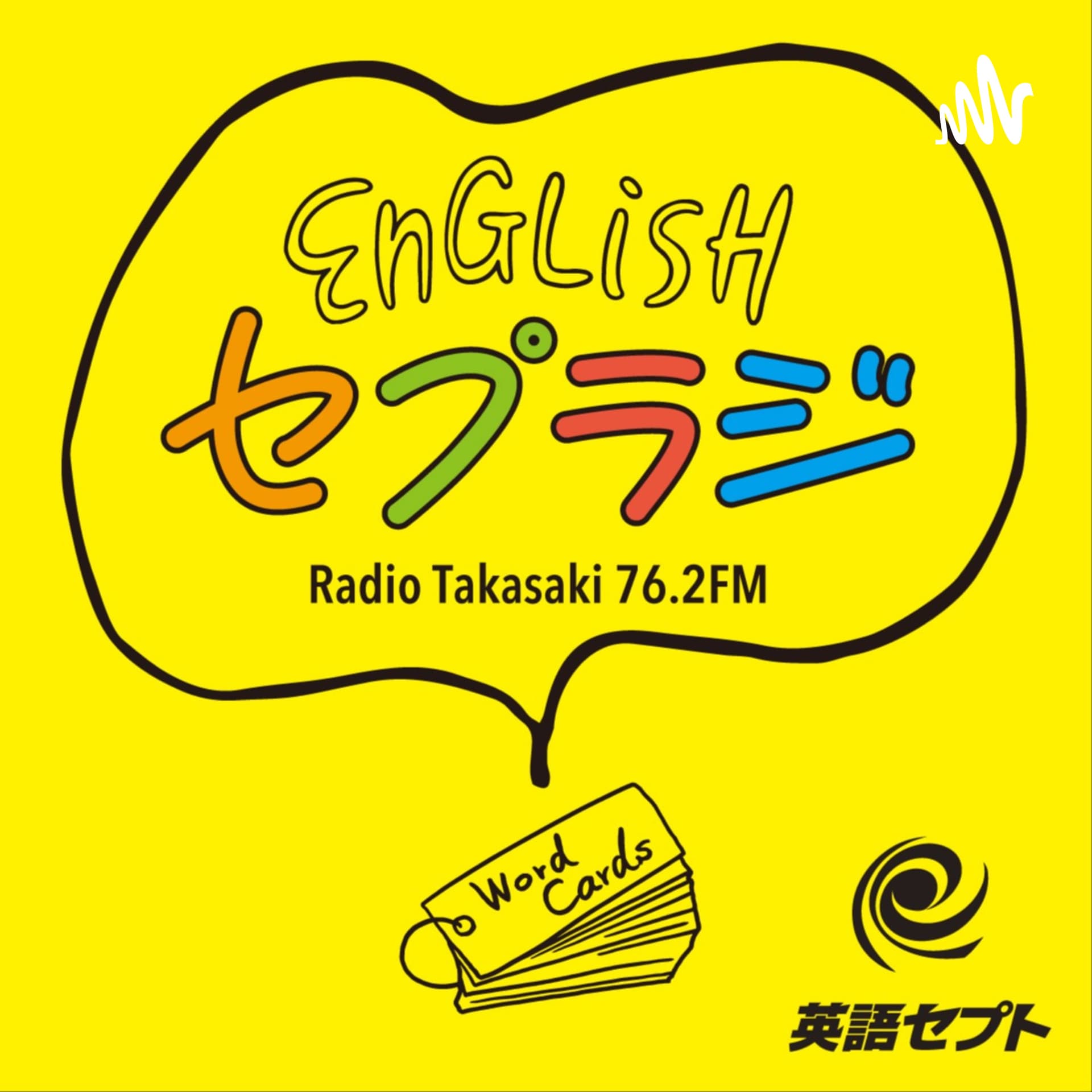 セプラジ - Podcasts