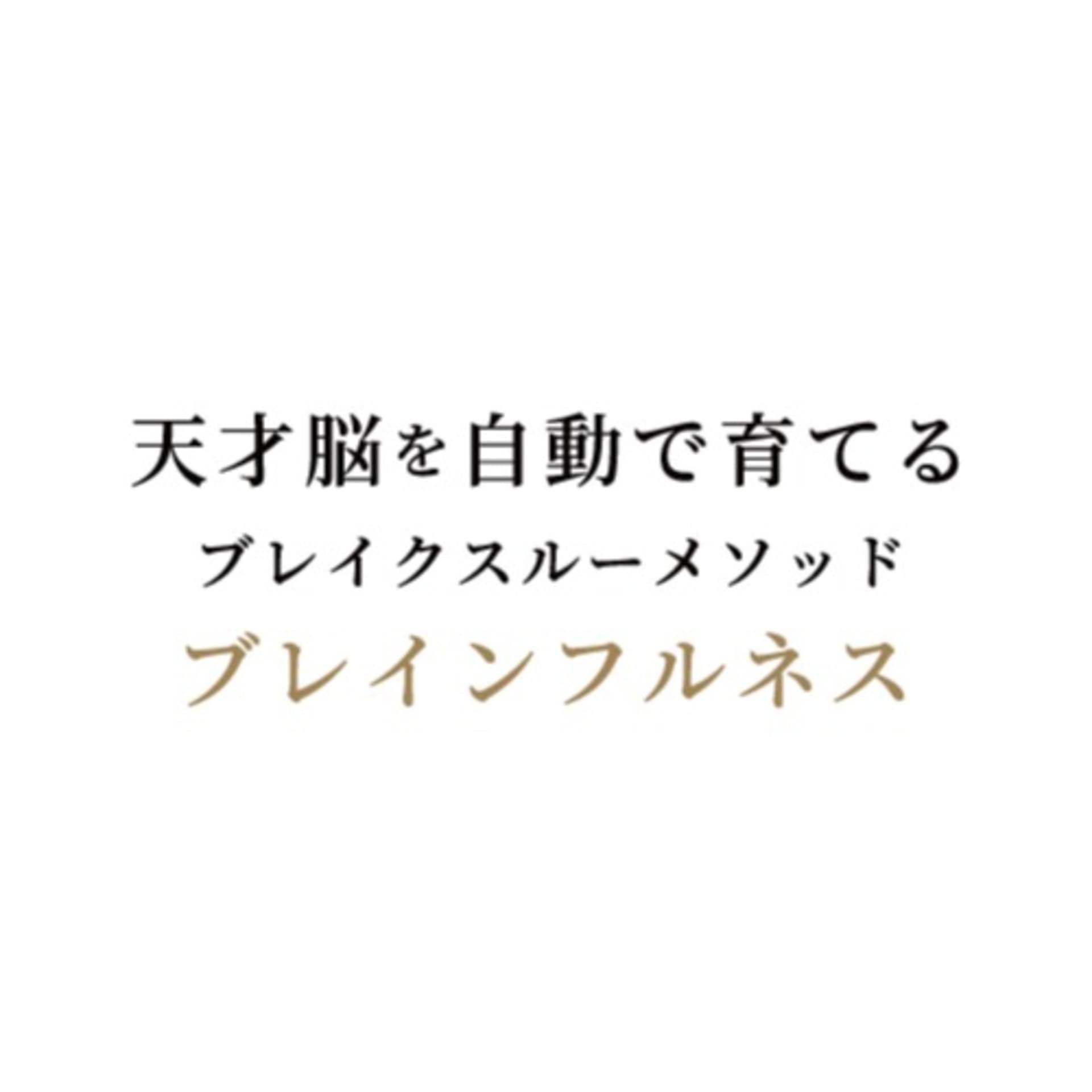 ブレインフルネス - Podcasts