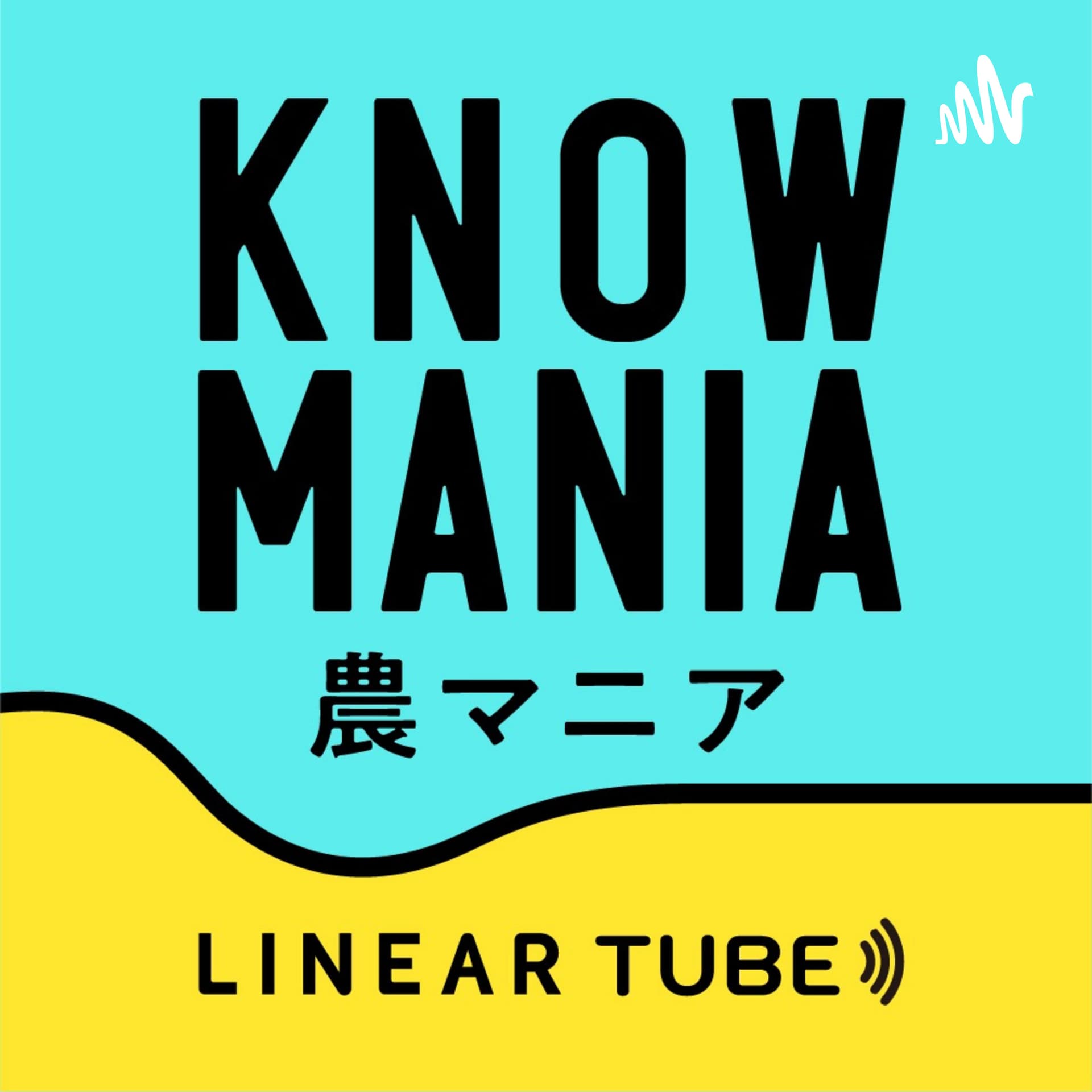農業で世界を見る|農マニア - Podcasts